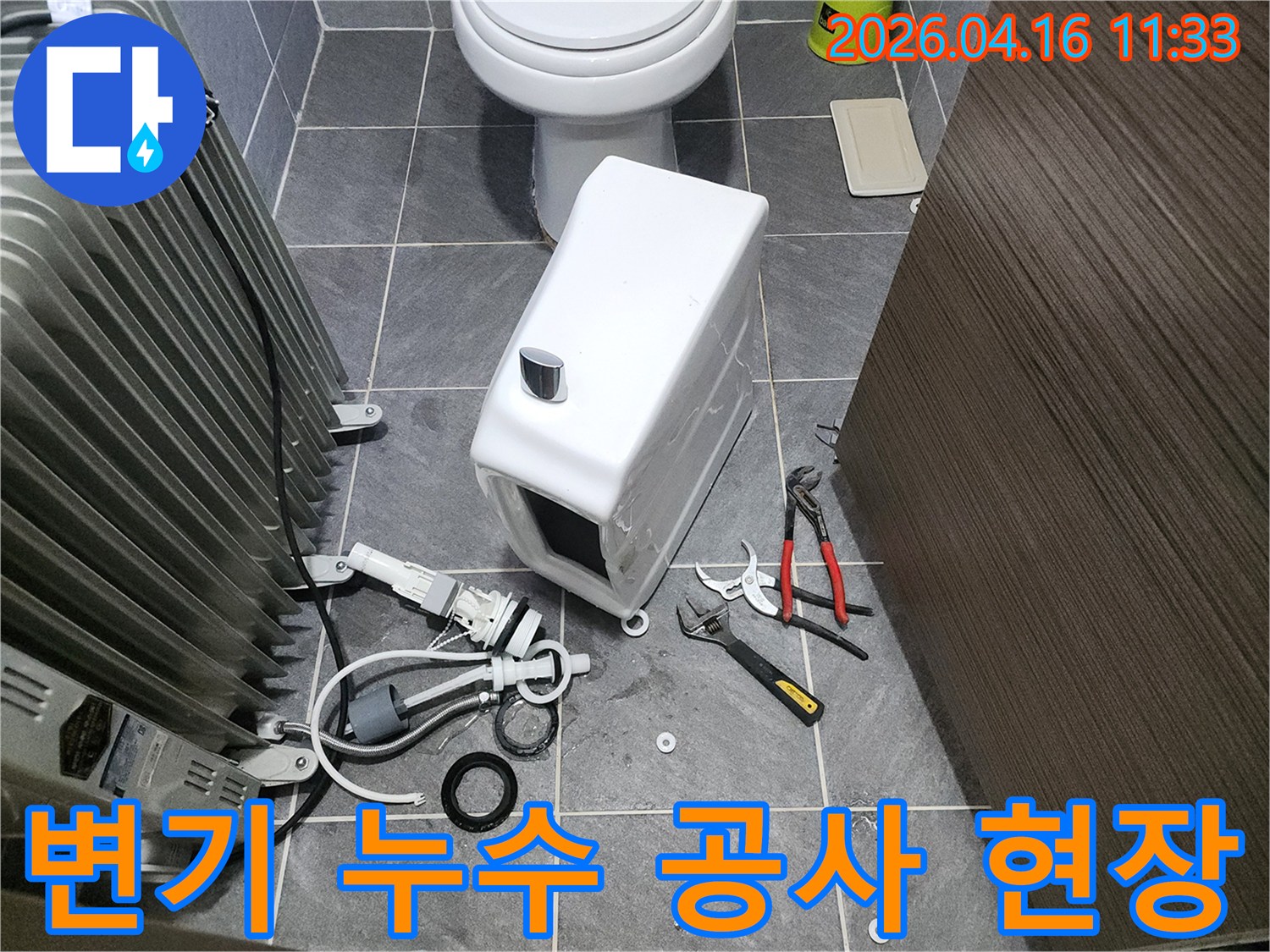 변기 누수 공사를 위해-물탱크가 분리되고-다양한 공구들이 준비된 작업 현장