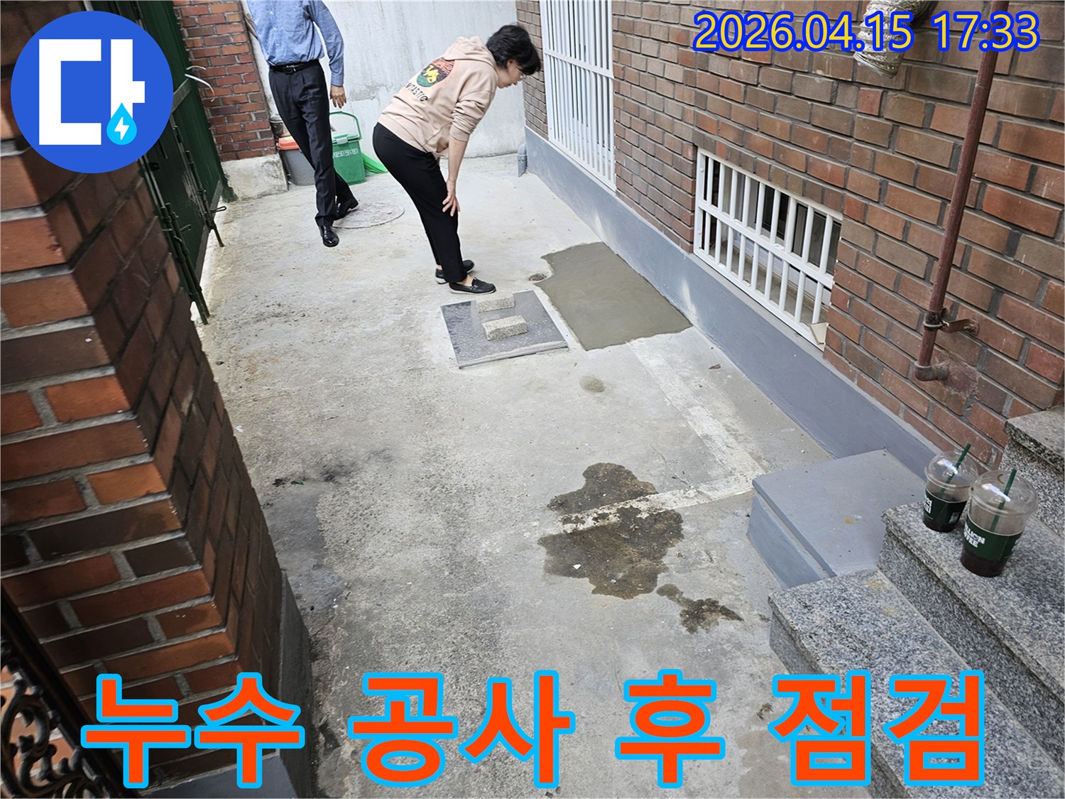성동구 주택-누수 공사 완료 후-현장을 최종적으로-점검하는 엔지니어의 모습
