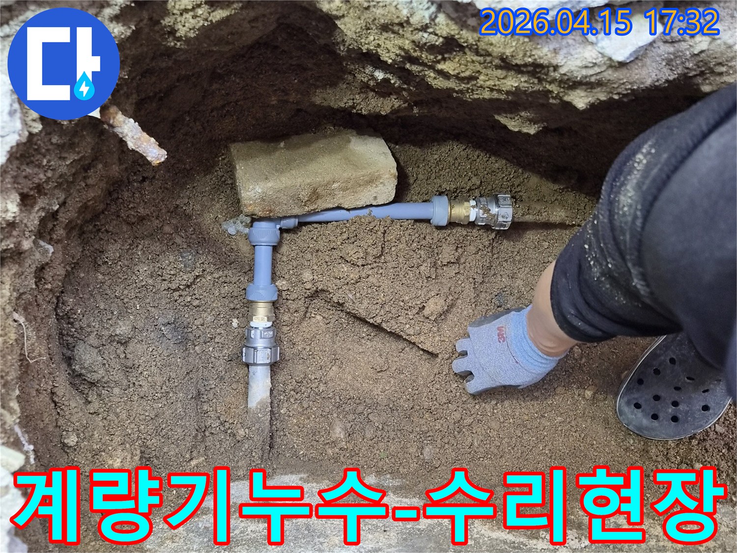 수도계량기 주변에서-발생한 누수를 해결하기 위해-손상된 배관을-새로운 자재로-교체하는-엔지니어의-수리 작업