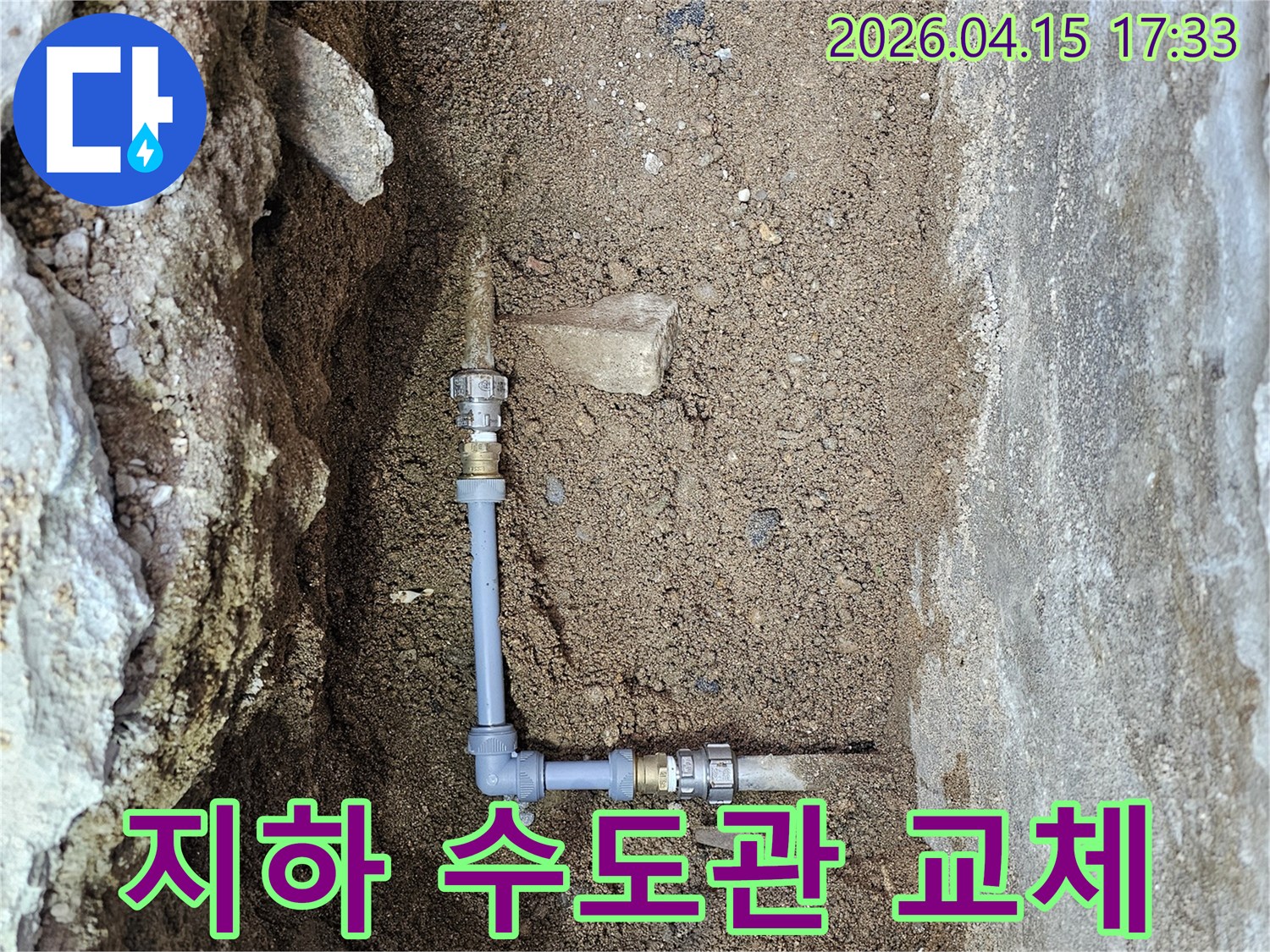 이 사진은 지하에 매설된-수도 배관에서 발생한 누수를 수리하기 위해-새로운 배관을 연결하는 전문적인 작업 현장입니다.