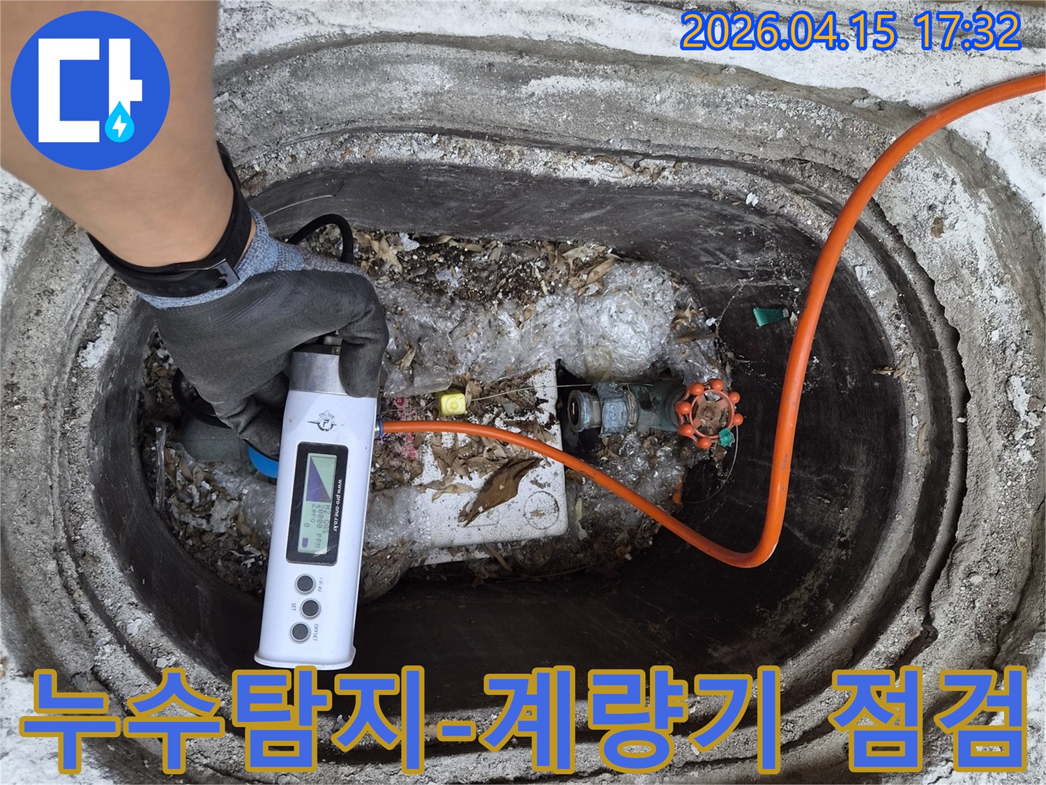 전문 엔지니어가-누수 탐지 장비로-수도 계량기 주변을-정밀하게 검사하여-누수 원인을-찾는 모습