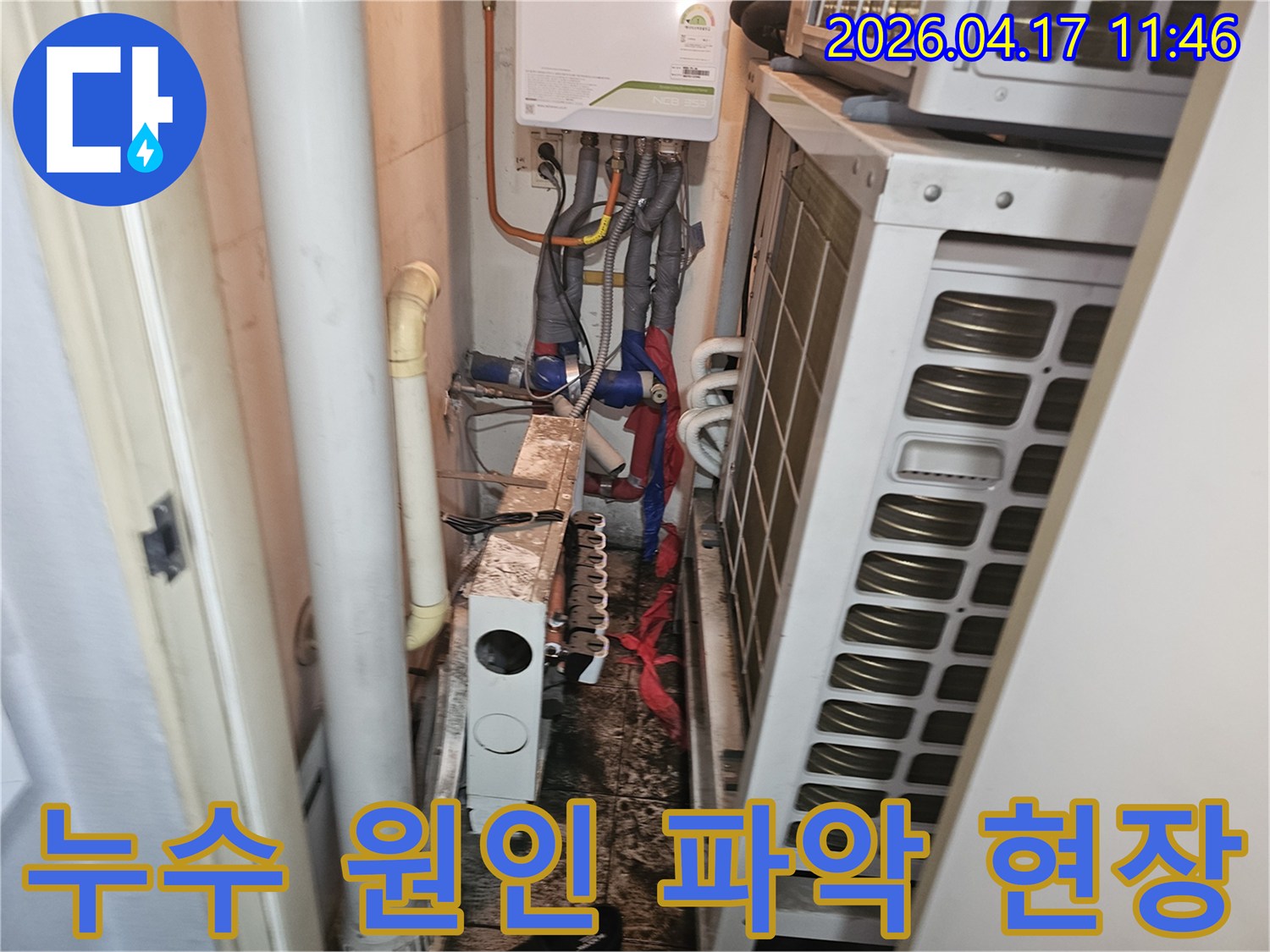 송파구-성원상떼빌-아파트-보일러실-누수-원인-파악-작업-현장