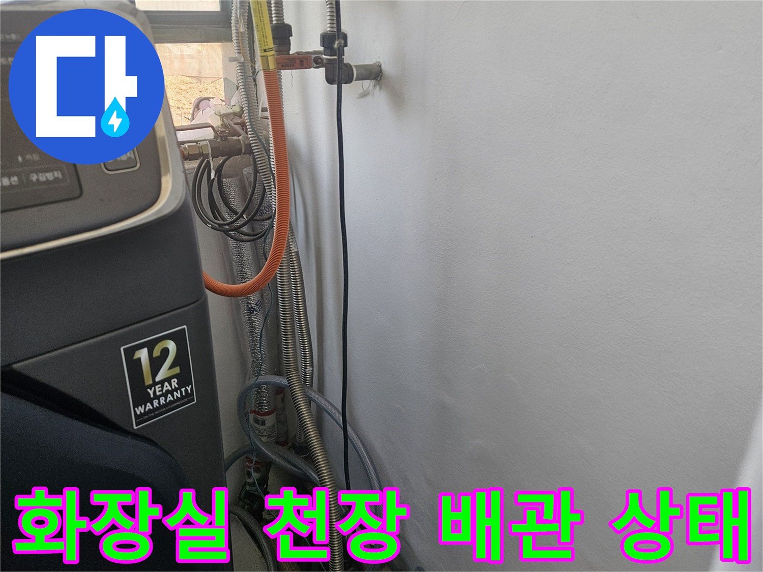 화장실-천장 내부의 복잡한 배관과 연결 부위 모습