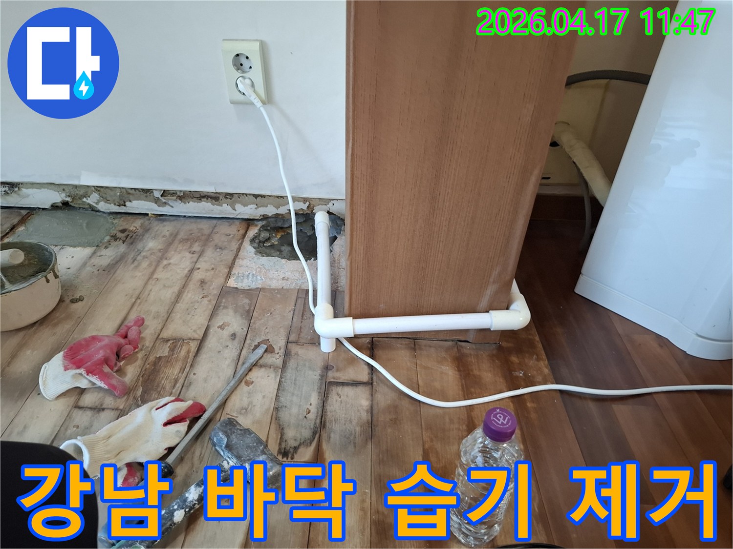 강남-바닥-습기-현장에서-누수-원인을-제거하여-쾌적한-환경을-조성하기-위한-작업-진행-모습