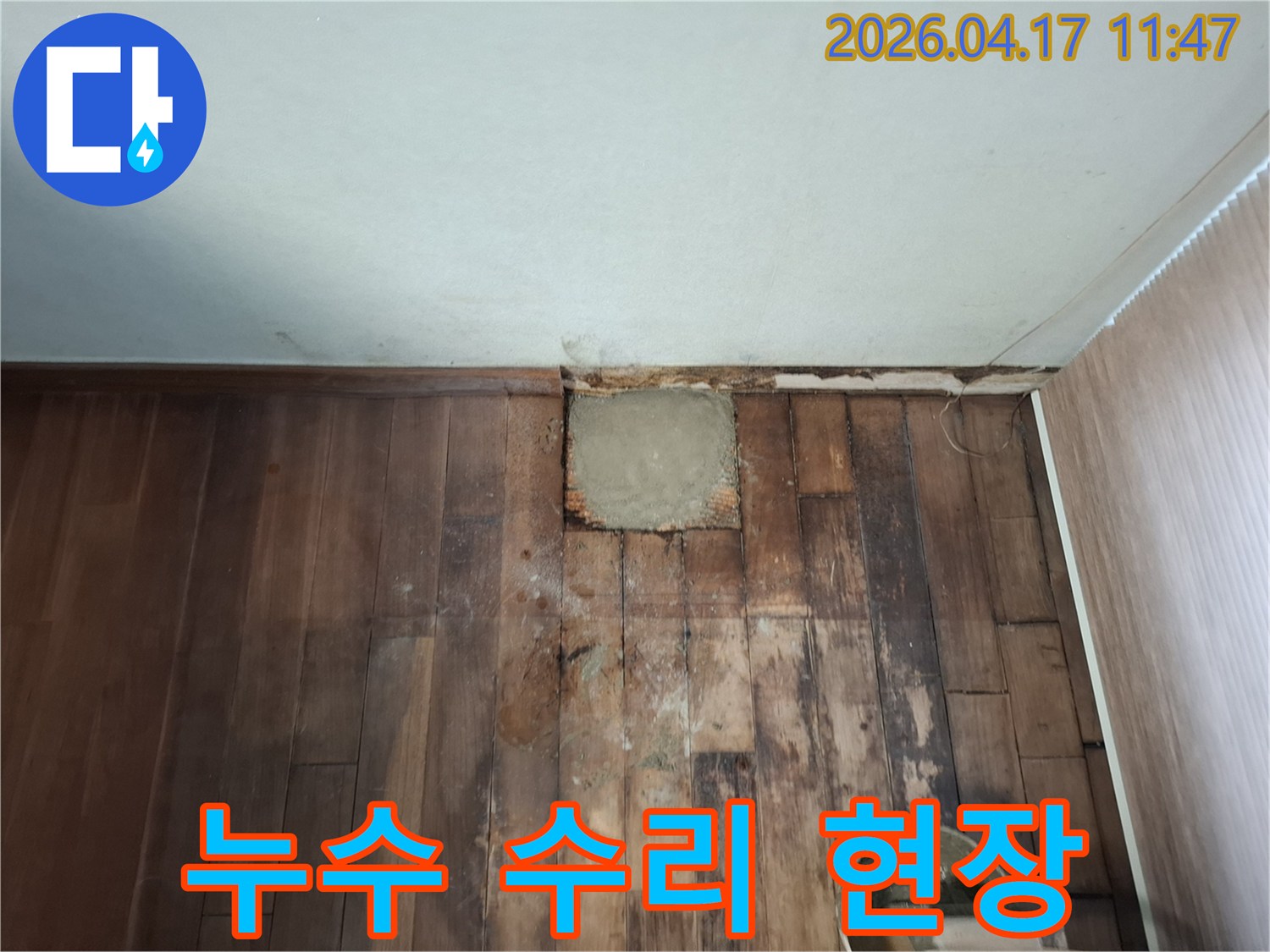 누수 발생으로 손상된 바닥을-일차적으로 보강하고-콘크리트로 마감한 현장 사진입니다