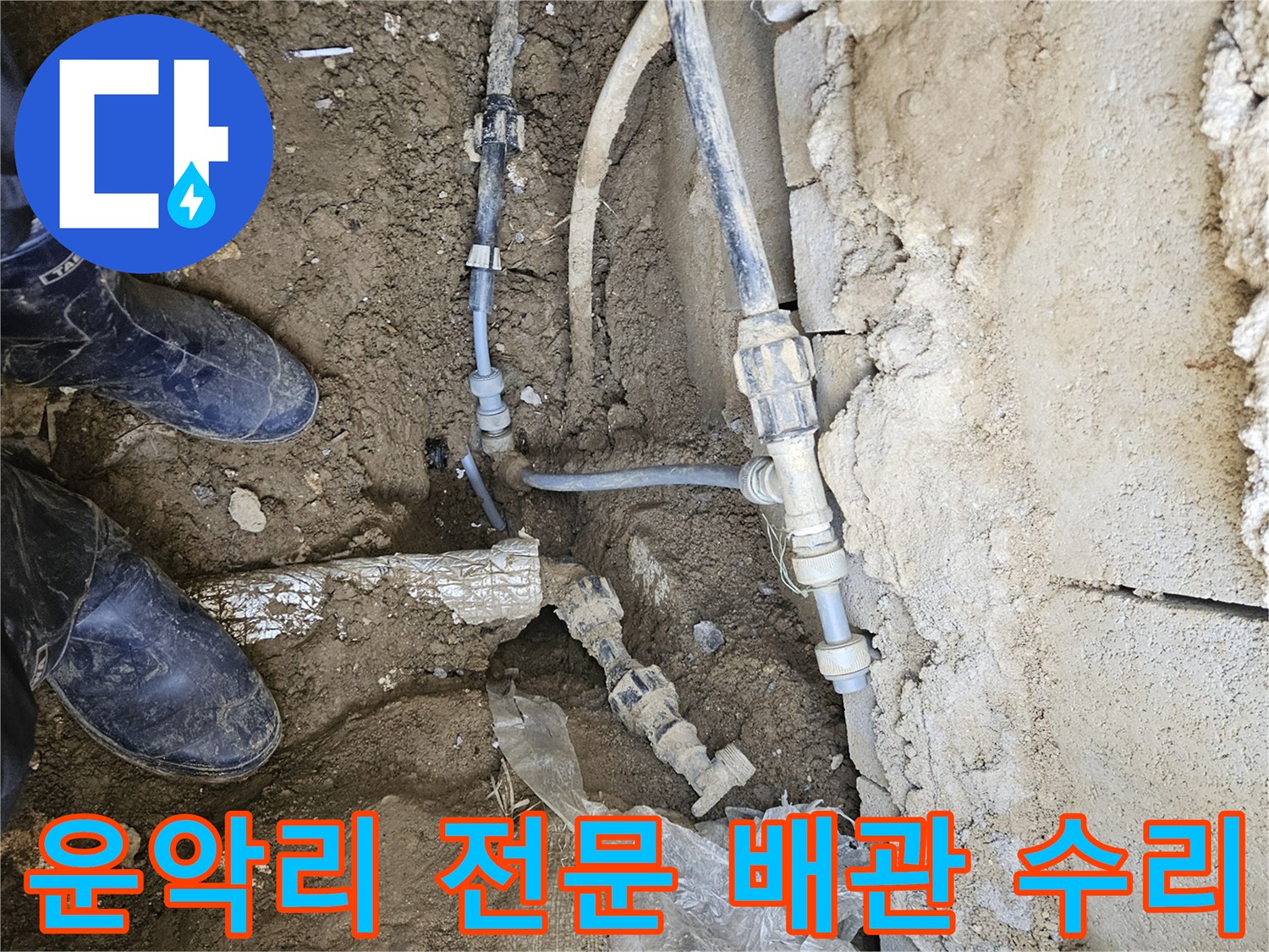 가평 운악리에서-전문 기술을 활용하여-배관 누수 문제를-해결하는-엔지니어의 작업 현장입니다