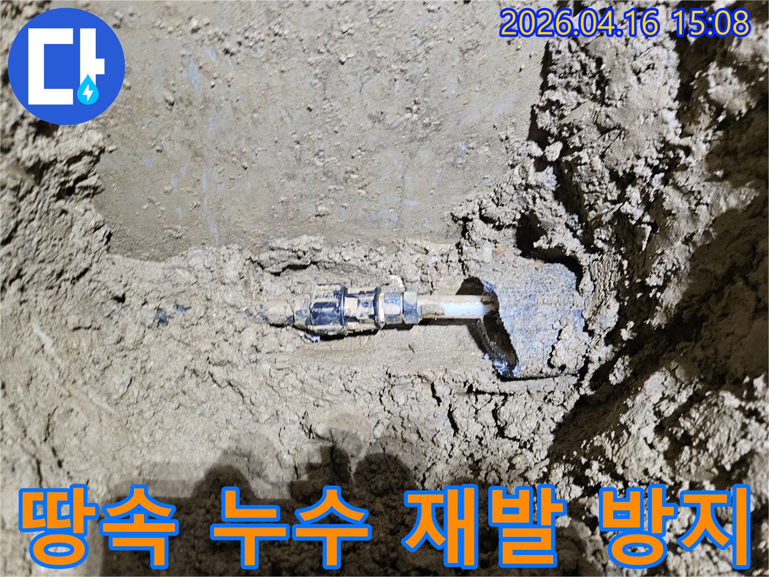 가평-운악청계로의-땅속 누수 현장을-보여주는-이미지입니다-전문가가-정확한 탐지 후-재발 방지를-위한-수리 작업을-진행하고-있습니다