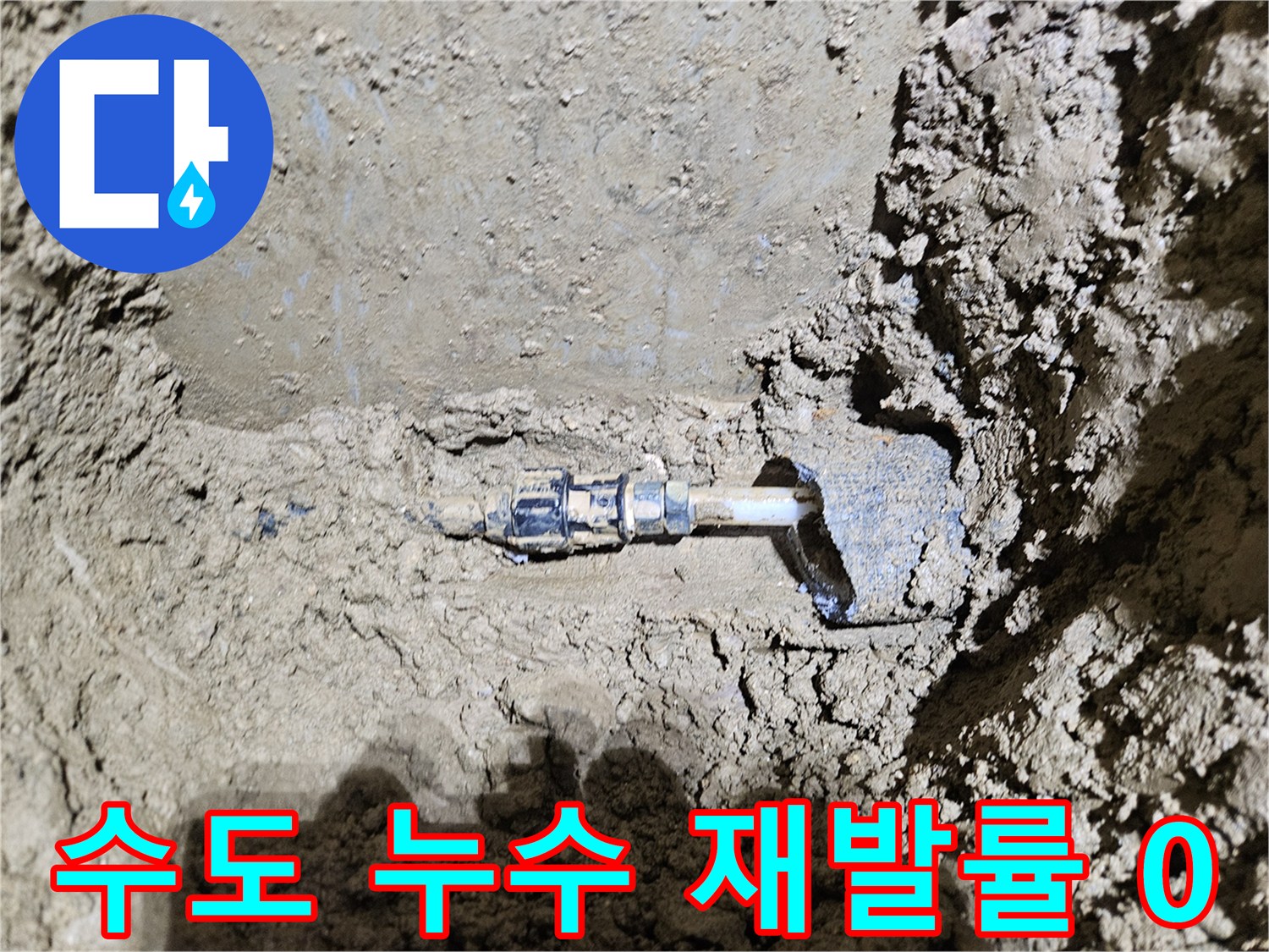 가평-조종면-운악청계로에서-발견된-수도 누수 현장을-보여주는-이미지입니다-전문가가-꼼꼼한 검사로-재발률 0%를-목표로-수리하는-과정을-담고 있습니다
