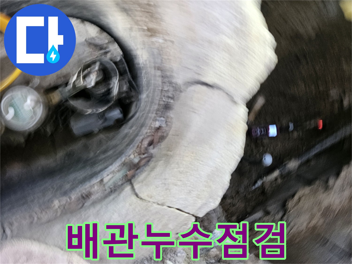 가평 조종면에서-배관 누수를-꼼꼼하게-점검하고-완벽하게-복구하는-전문가의-현장입니다