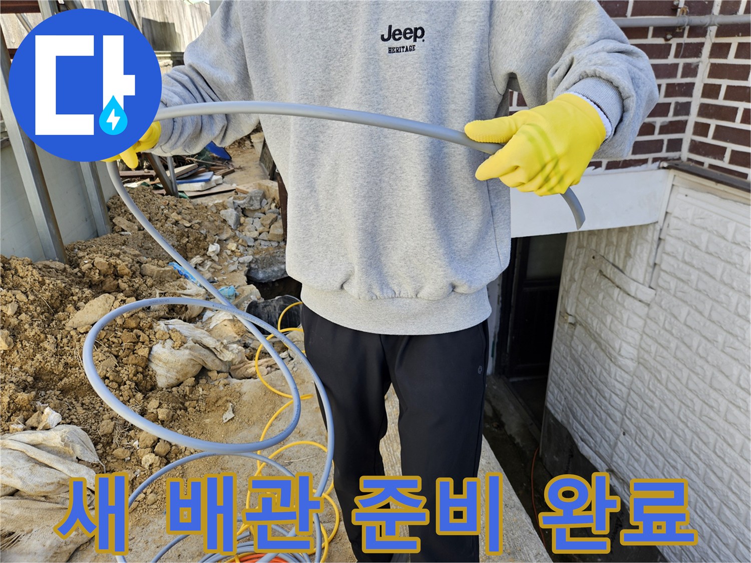 누수 공사-현장에서-새로운-배관을-설치하기-위해-준비하는-전문-엔지니어