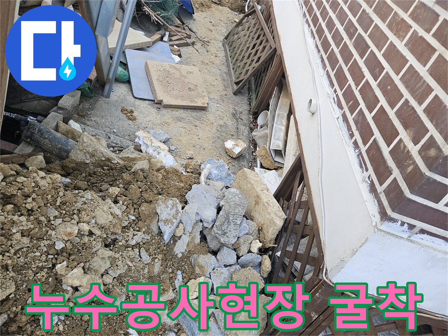 누수 공사 현장에서-흙더미와 함께-파이프가 노출된 모습입니다.