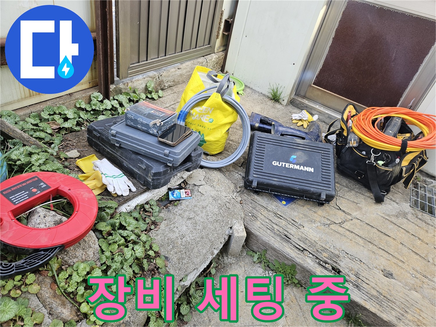 누수 문제 해결을 위한-다양한 전문 도구들이-작업 현장에 놓여 있습니다