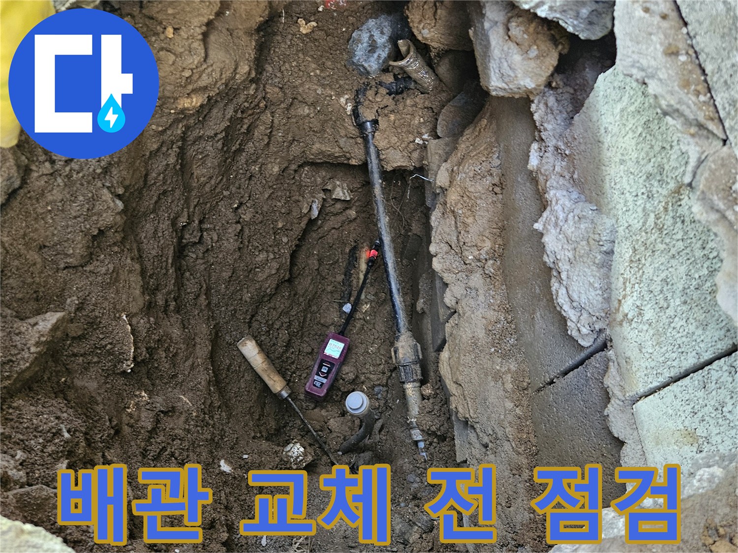 누수-문제를-해결하기-위해-손상된-배관을-교체하기-전-최종-점검을-하는-모습