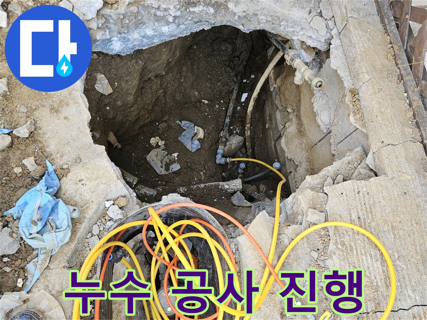 누수 문제를 해결하기 위해-안전을 최우선으로 고려하며-신속하게 공사를 진행하는-전문가의 작업 현장