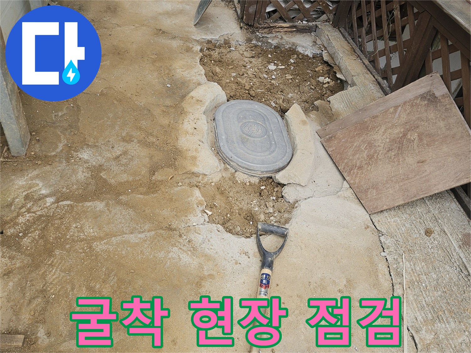 누수 수리 작업을 시작하기 전-굴착된 현장의-안전과 작업 준비 상태를-최종 점검하는 모습