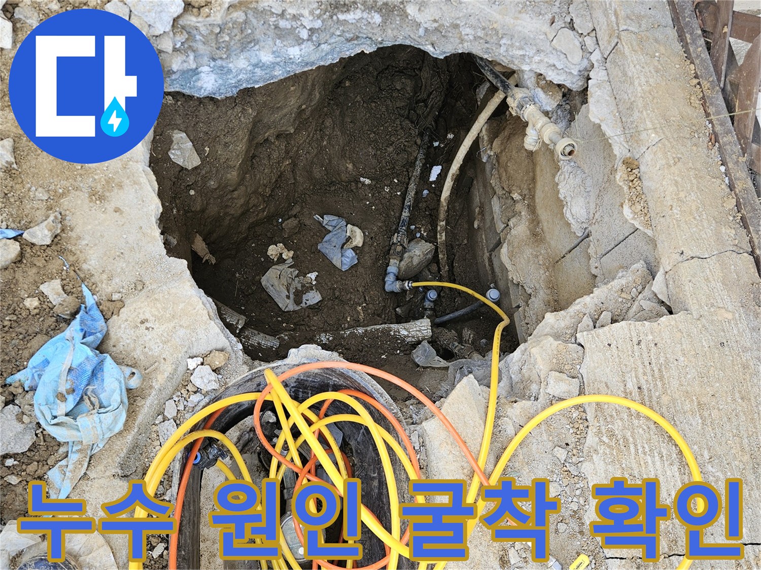 누수 원인을 찾기 위해 땅을 파내고-배관의 손상 여부를 면밀히 검토하는-전문 기술자의 작업 과정