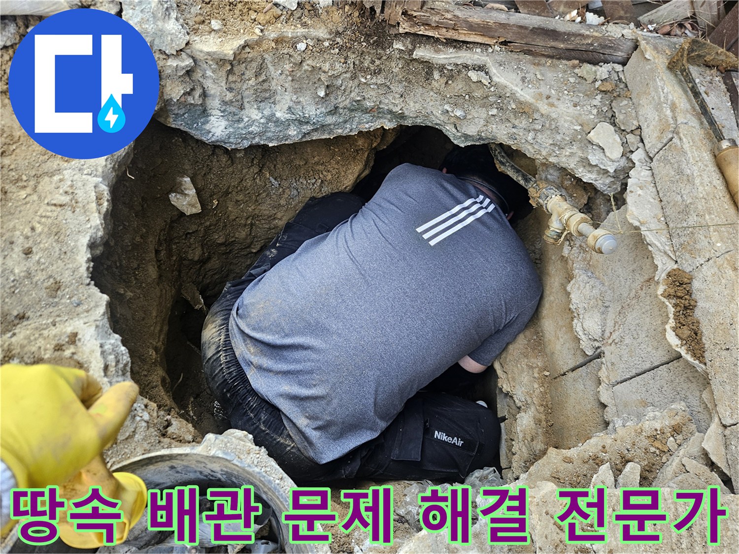 누수 전문 엔지니어가-땅속에 묻힌 배관의-복잡한 누수 문제를-해결하기 위해-집중하여 작업하는 모습