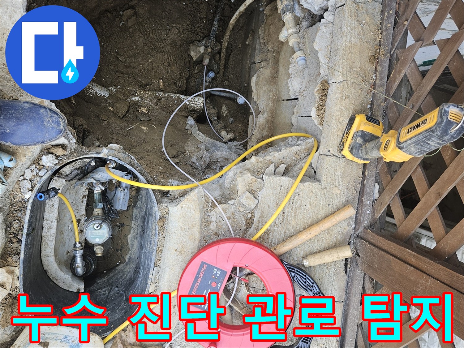누수-지점을-정확히-진단하고-해결하기-위해-관로-탐지-장비가-설치된-현장