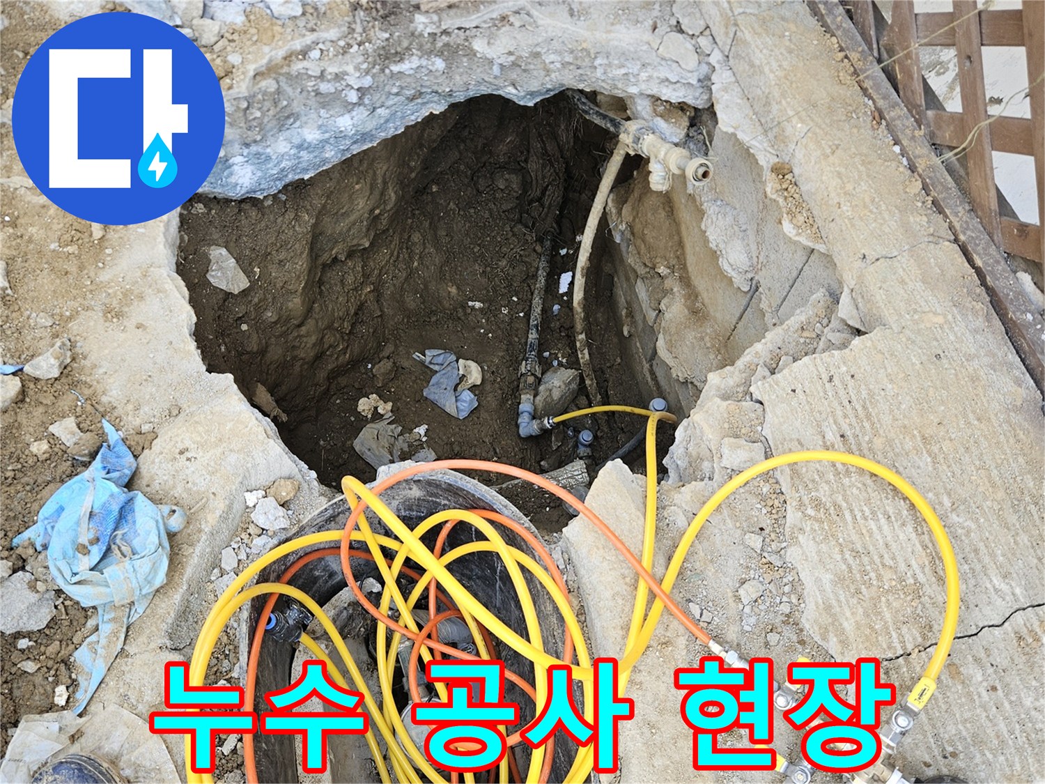 누수 지점을 찾아내고 배관을 수리하기 위해-땅을 파내고 전문 압력 테스트 장비를 설치하여-정밀하게 진단하는 작업 현장입니다.