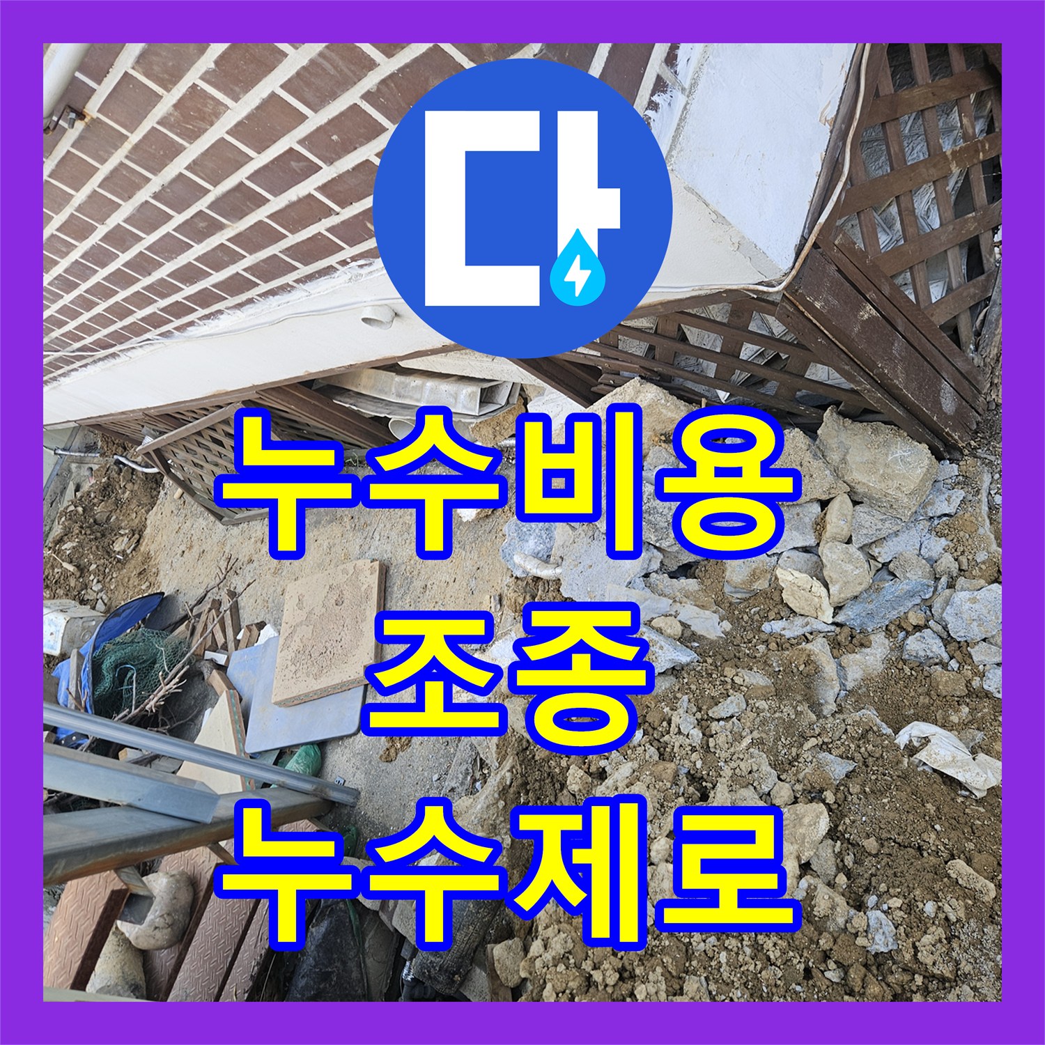 누수탐지비용, 수도 계량기 이상, 숨겨진 누수 포인트를 찾아 해결 - 가평 조종면