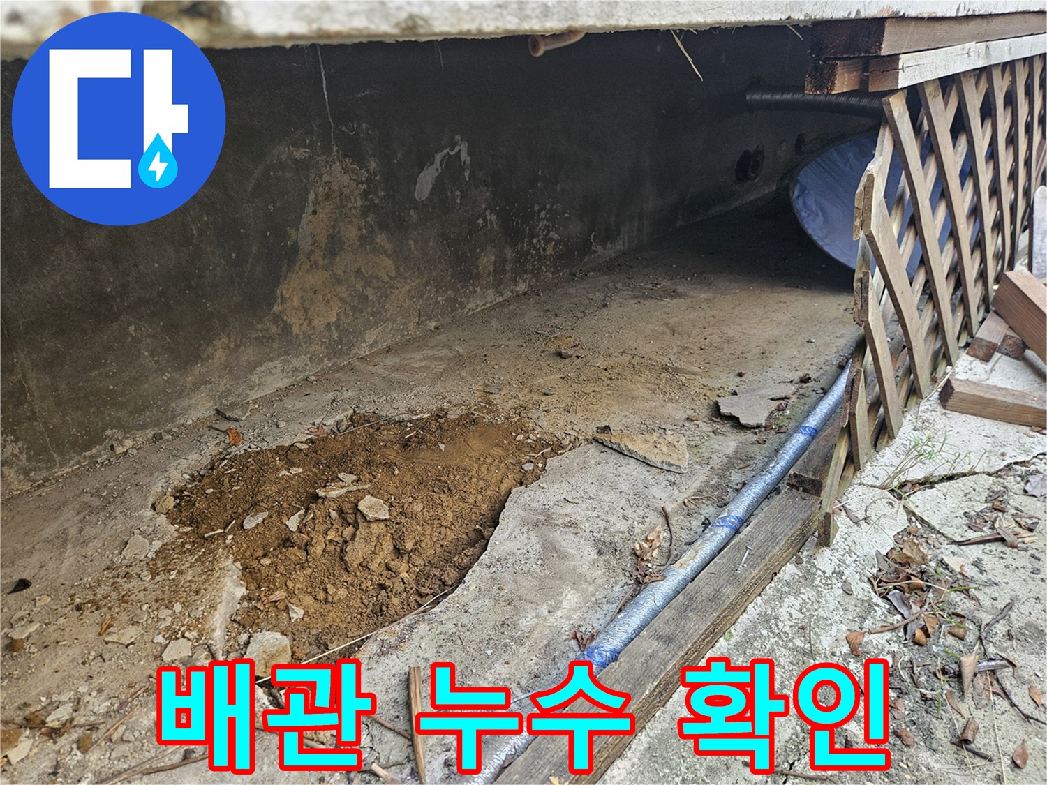 땅속-배관에서-발견된-새로운-누수-지점-확인-모습