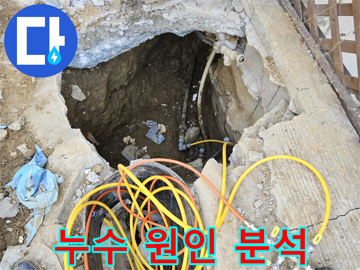 땅속에 매설된 배관에서 누수 원인을 찾아내기 위해-땅을 파내고 전문 압력 테스트 장비를 연결하여-정밀하게 진단하는 작업 현장입니다.
