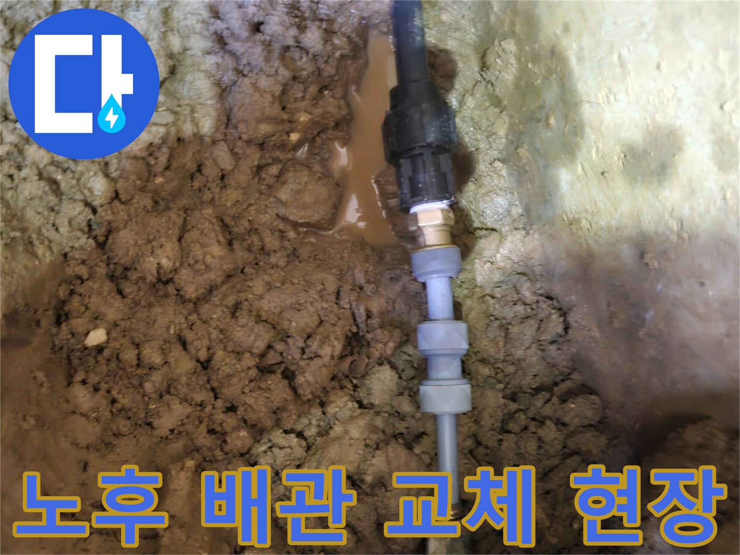 땅속에 묻힌-노후된 수도관의-누수 지점을-새로운 배관으로-교체하는 작업