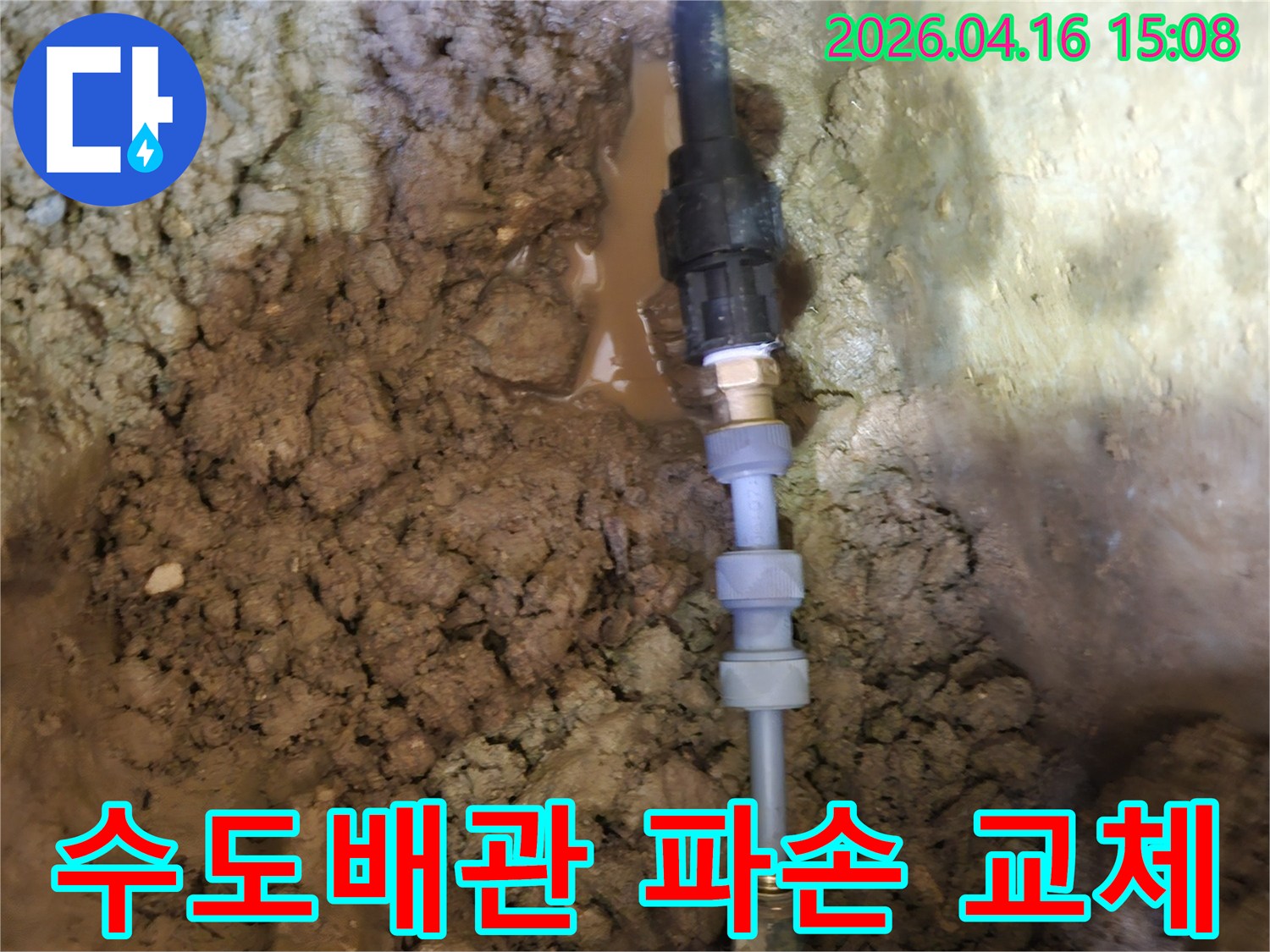 땅속에 묻힌-파손된 수도배관을-신속하고 안전하게-새로운 배관으로-교체하는 작업