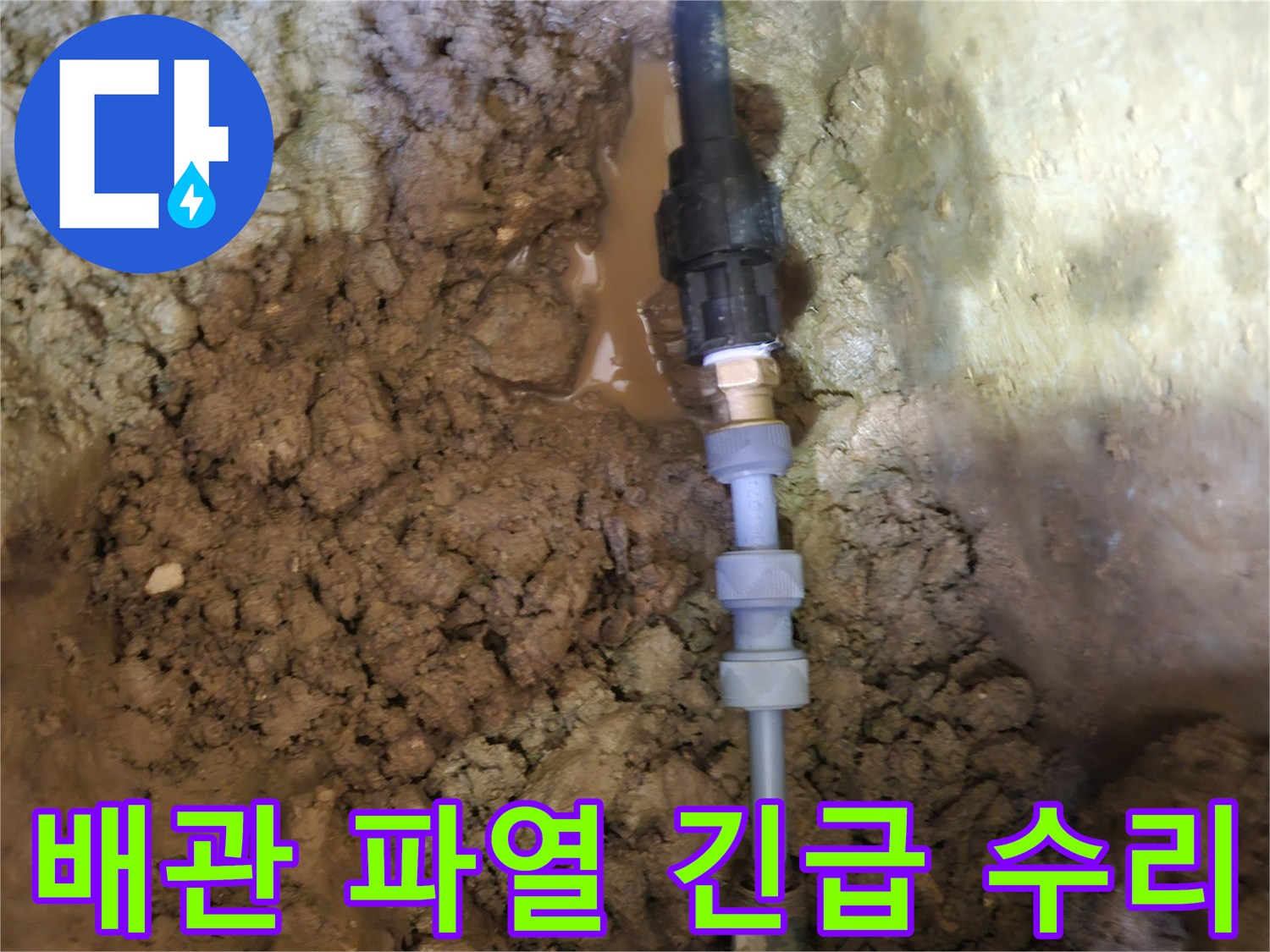 땅속에 묻힌-파열된 배관을-긴급하게-수리하는-전문가의 현장 작업