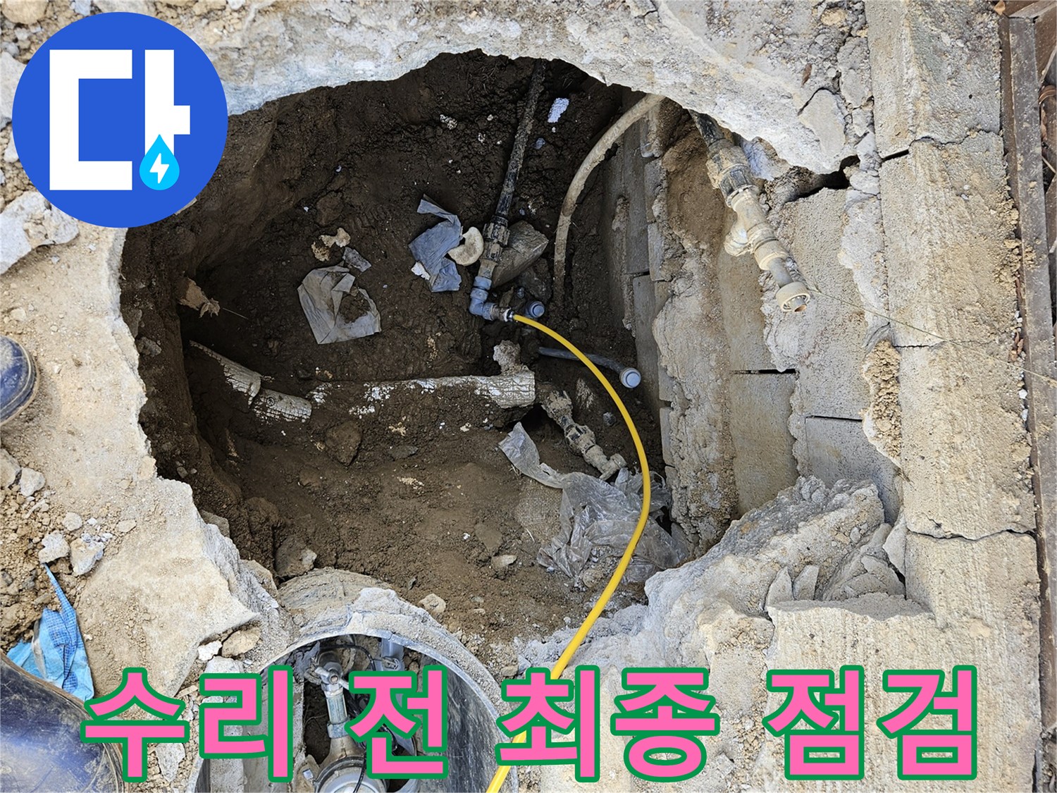 발굴된-누수-지점에서-배관-수리-작업을-시작하기-전-전문-엔지니어가-최종적으로-점검하는-모습입니다.