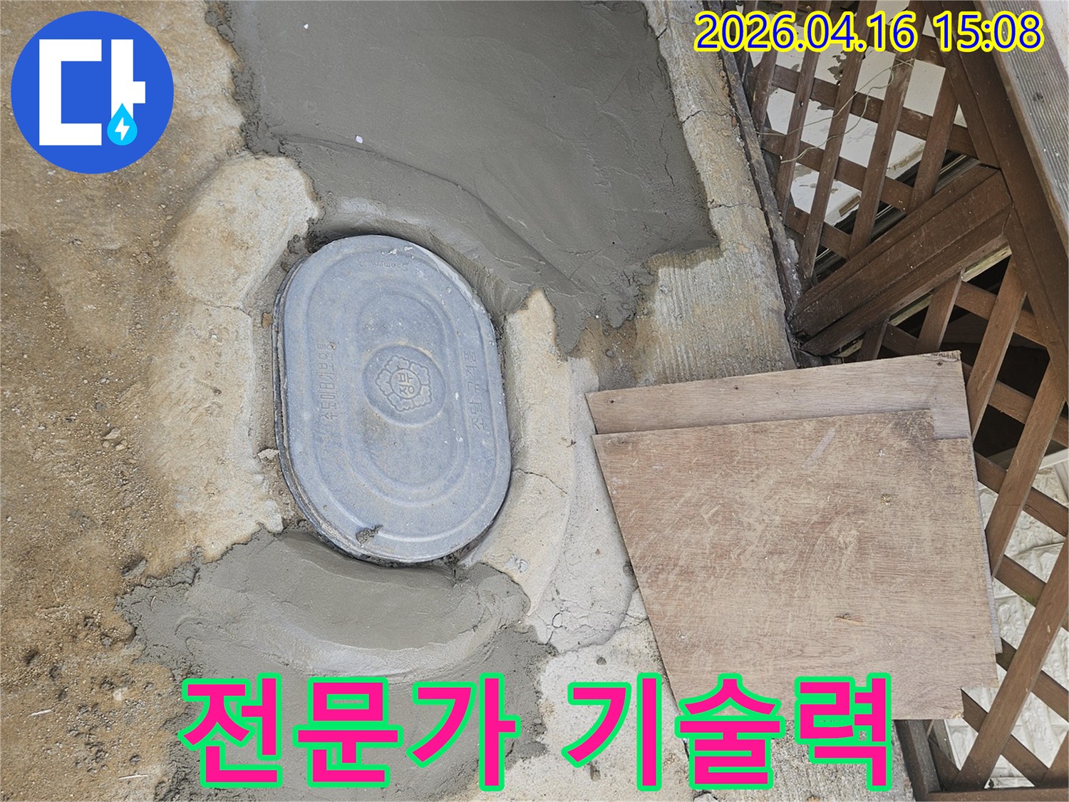 배관 누수-수리 후-전문가의 기술력으로-완성된 시멘트-마감 현장