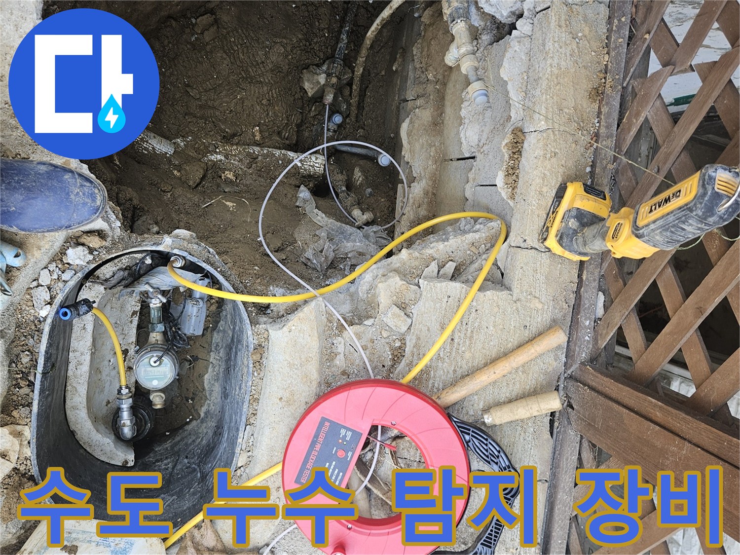 수도-누수-지점을-정확히-찾기-위해-정밀-탐지-장비가-설치된-공사-현장