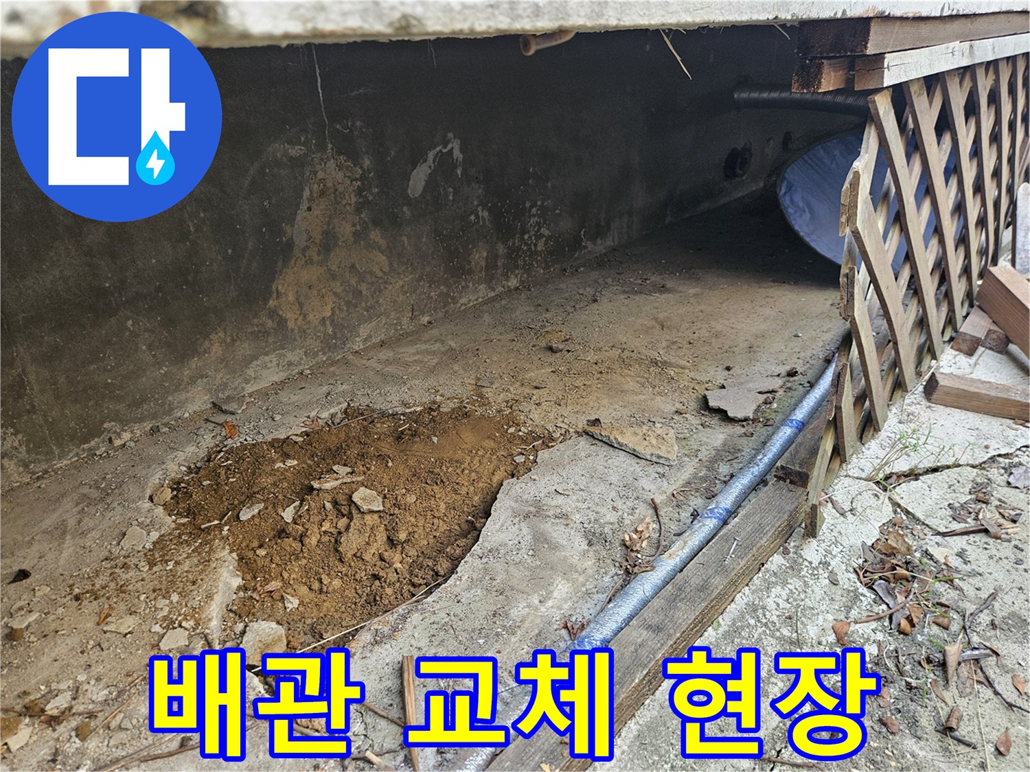 아파트-누수-문제를-완벽히-해결하기-위한-배관-교체-작업-현장