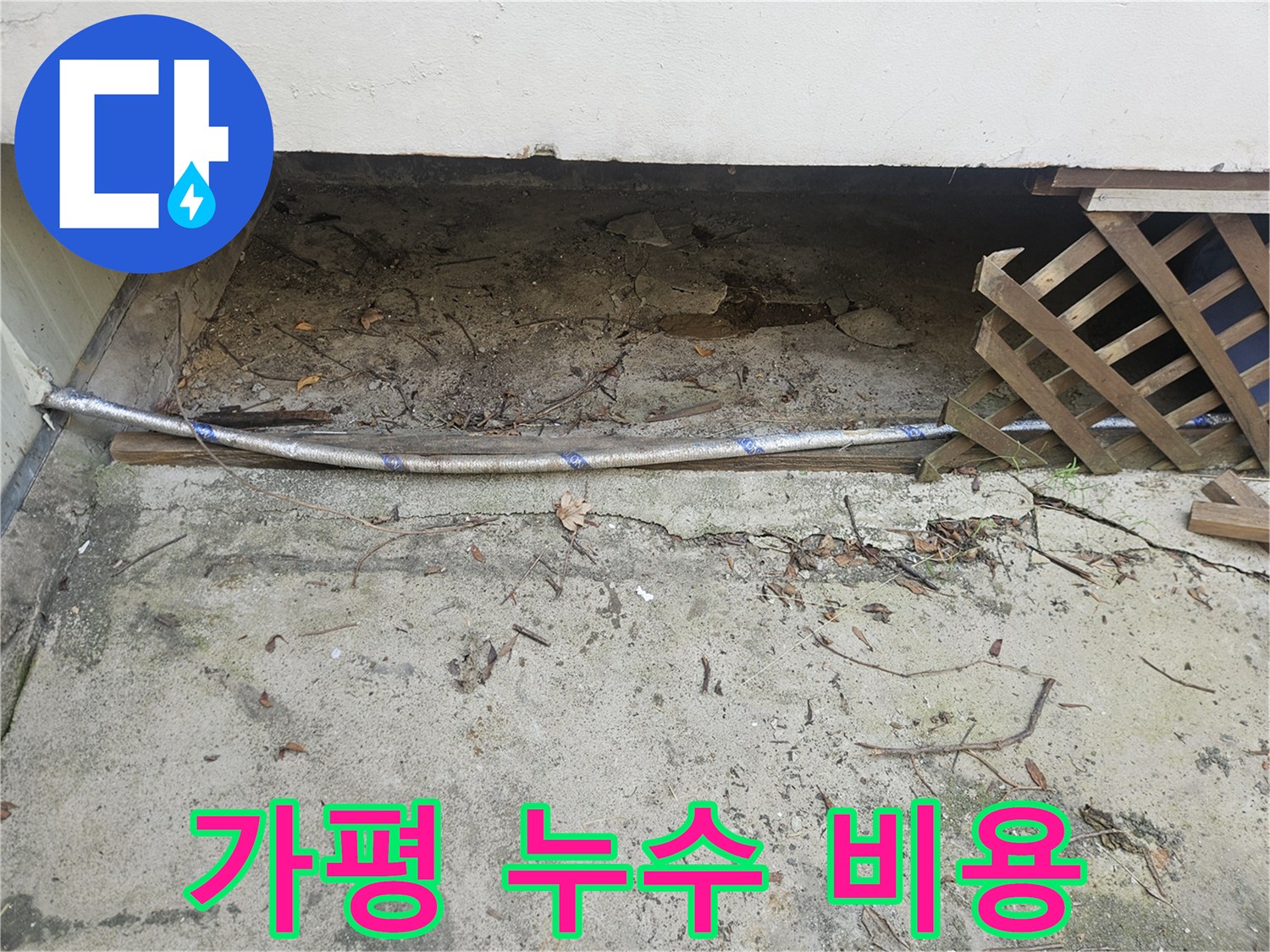 이 이미지는 가평군 조종면 운악청계로에서-누수탐지를 통해 정확한 진단으로-비용을 절감하는 과정을 보여줍니다.