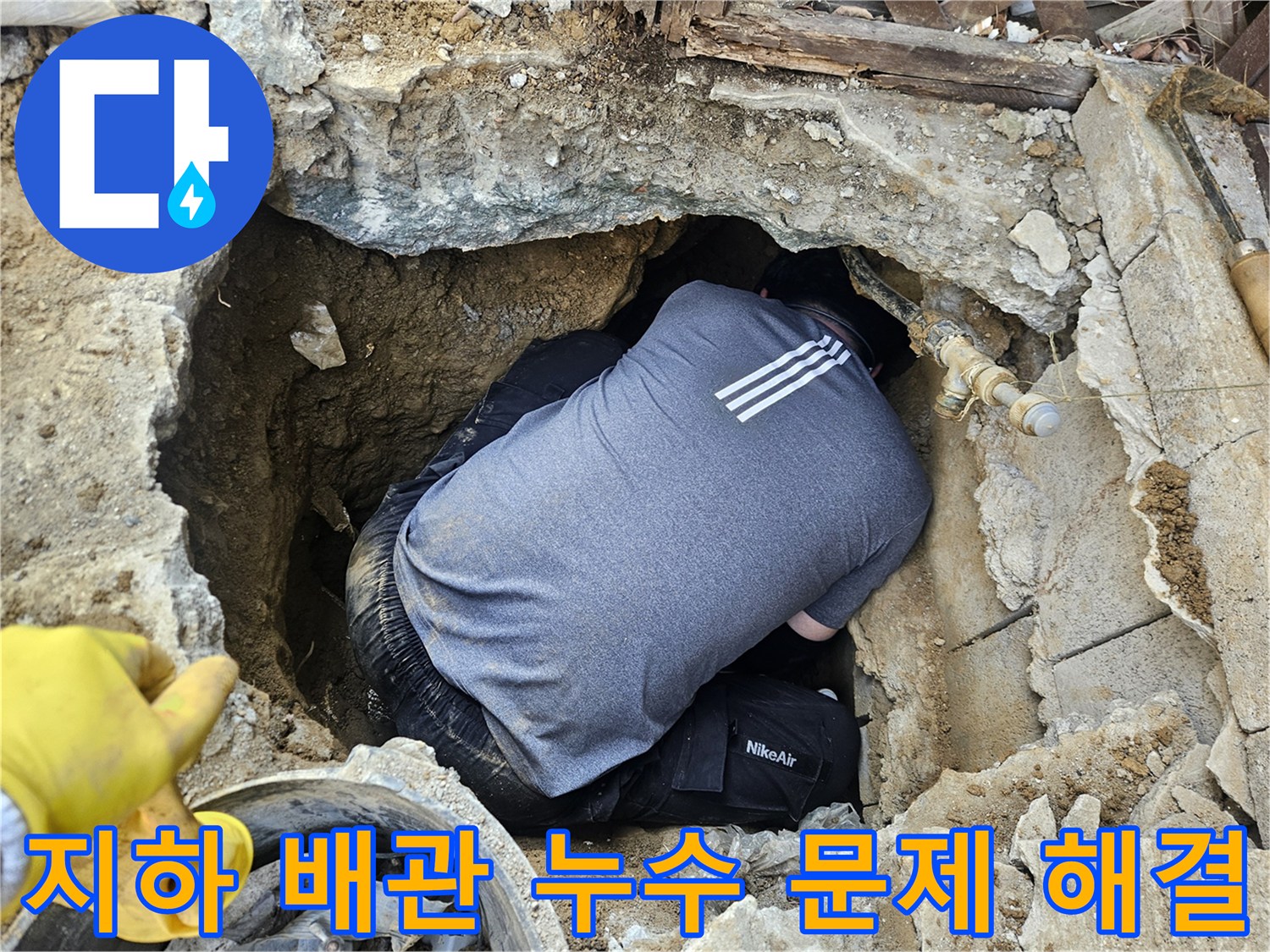 전문 누수 엔지니어가-땅속에 묻힌 배관의-누수 문제를 해결하기 위해-좁은 공간에서 집중하여 작업하는 모습