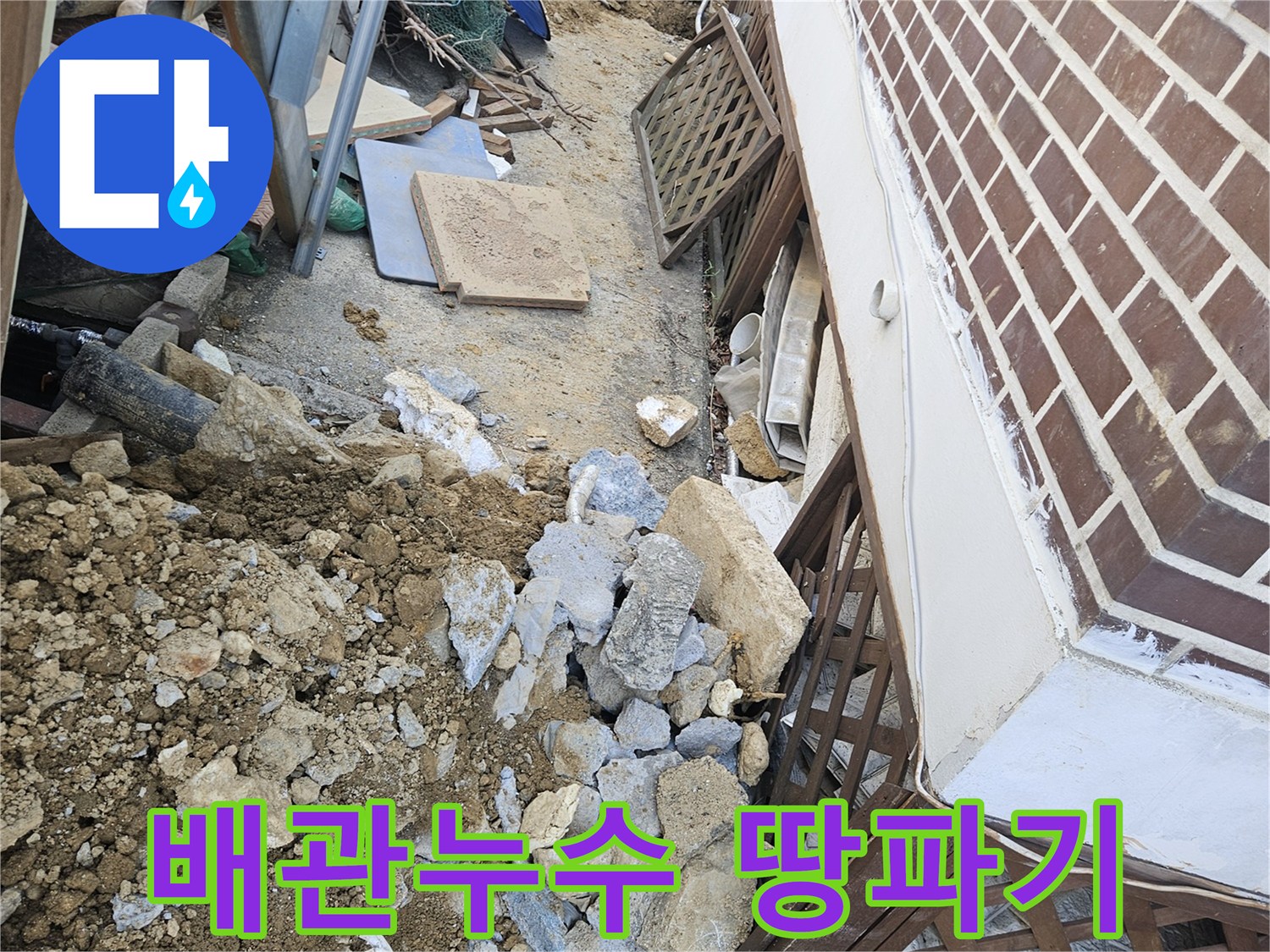 정확한 누수 지점 탐지 후-진행된 굴착 작업으로-주변이 어수선한 현장입니다.