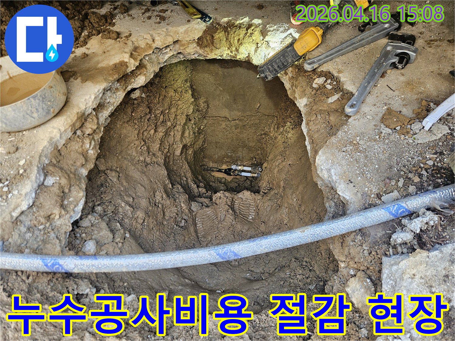 정확한 탐지와-최소한의 굴착으로-누수공사 비용을-합리적으로 줄이는-작업 현장입니다