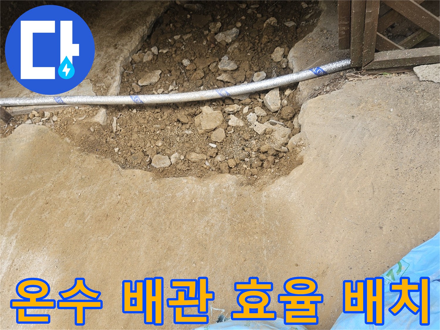 주택 온수 누수 해결을 위해-새로운 온수 배관이-효율적인 경로로 배치된 현장입니다
