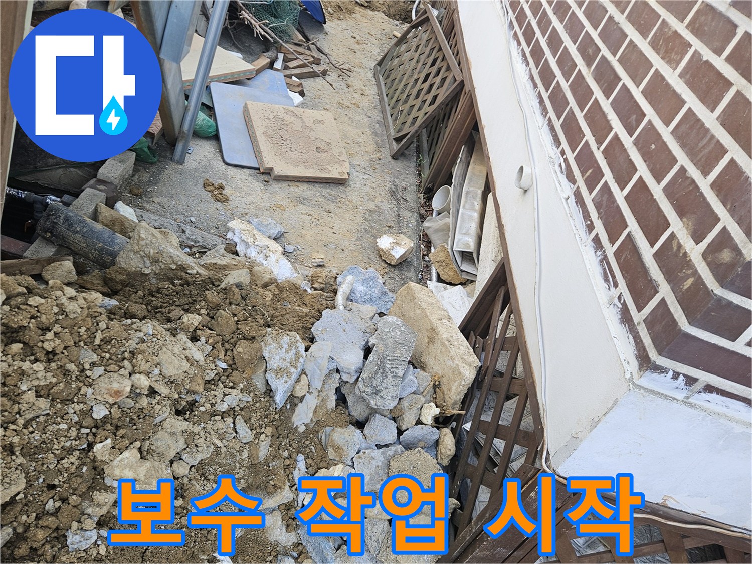 주택 주변의-지하 배관 누수를 확인하기 위해-땅을 파헤친 상황입니다.