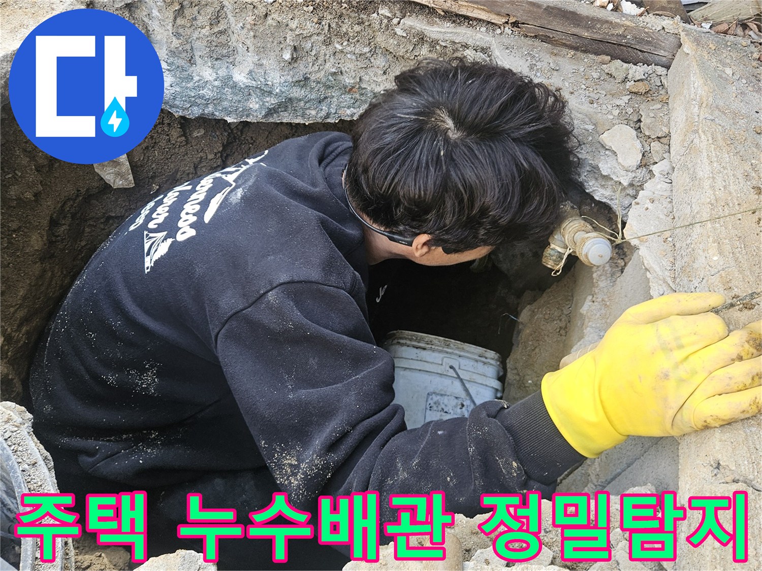 주택-지하-배관에서-발생한-누수를-탐지하기-위해-엔지니어가-좁은-공간에서-정밀하게-작업하는-모습