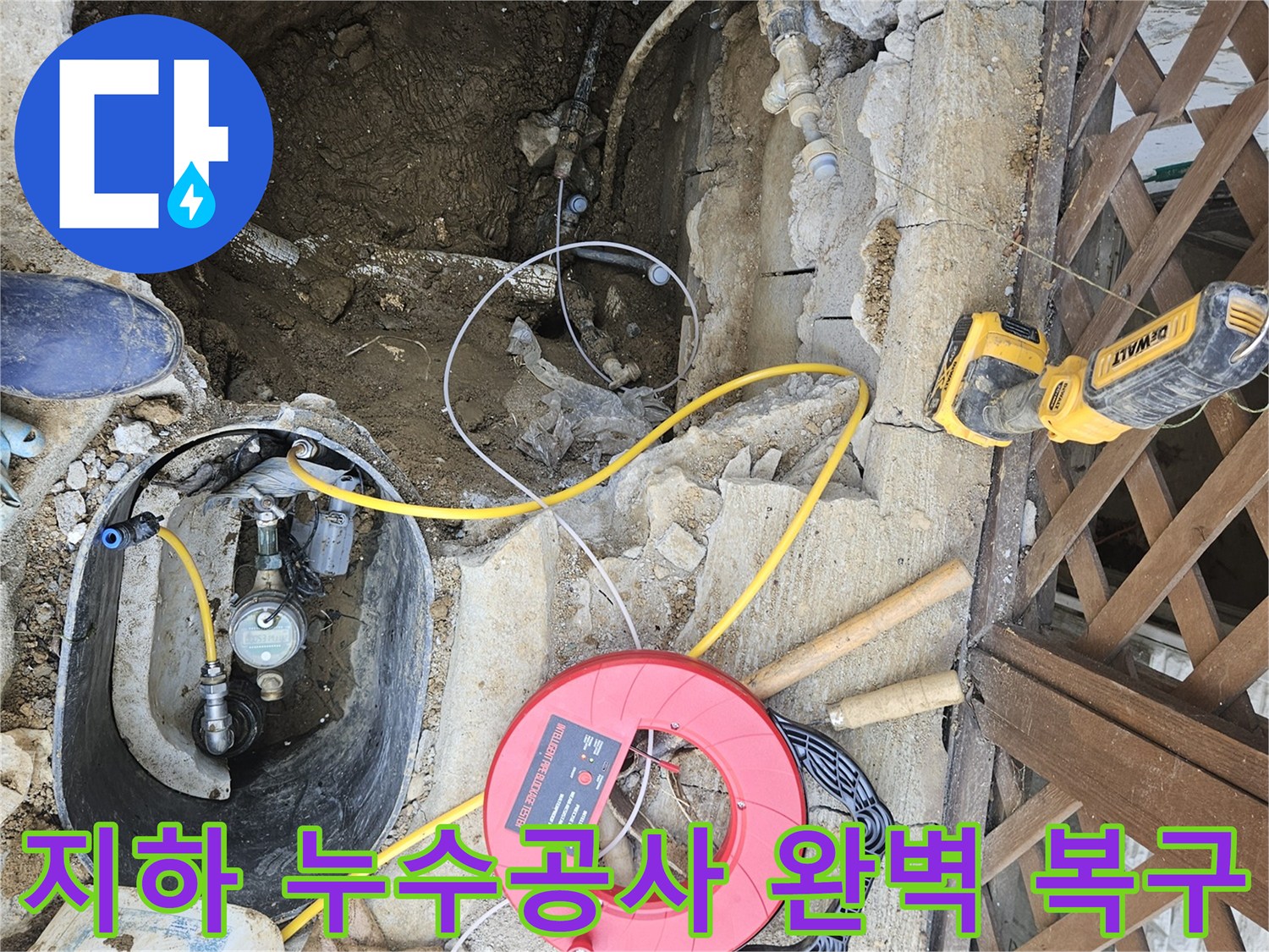 지하-누수공사-전-정밀-탐지-장비로-누수-지점을-찾는-모습