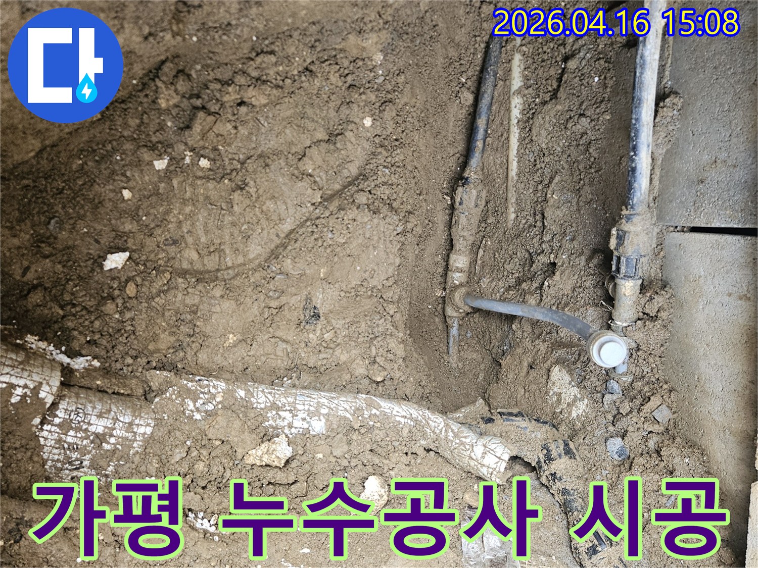 흙을 굴착하여 노출된 배관에서 누수 지점을 꼼꼼하게 보수하고-확실하게 시공하여 누수를 해결하는 작업 현장입니다.