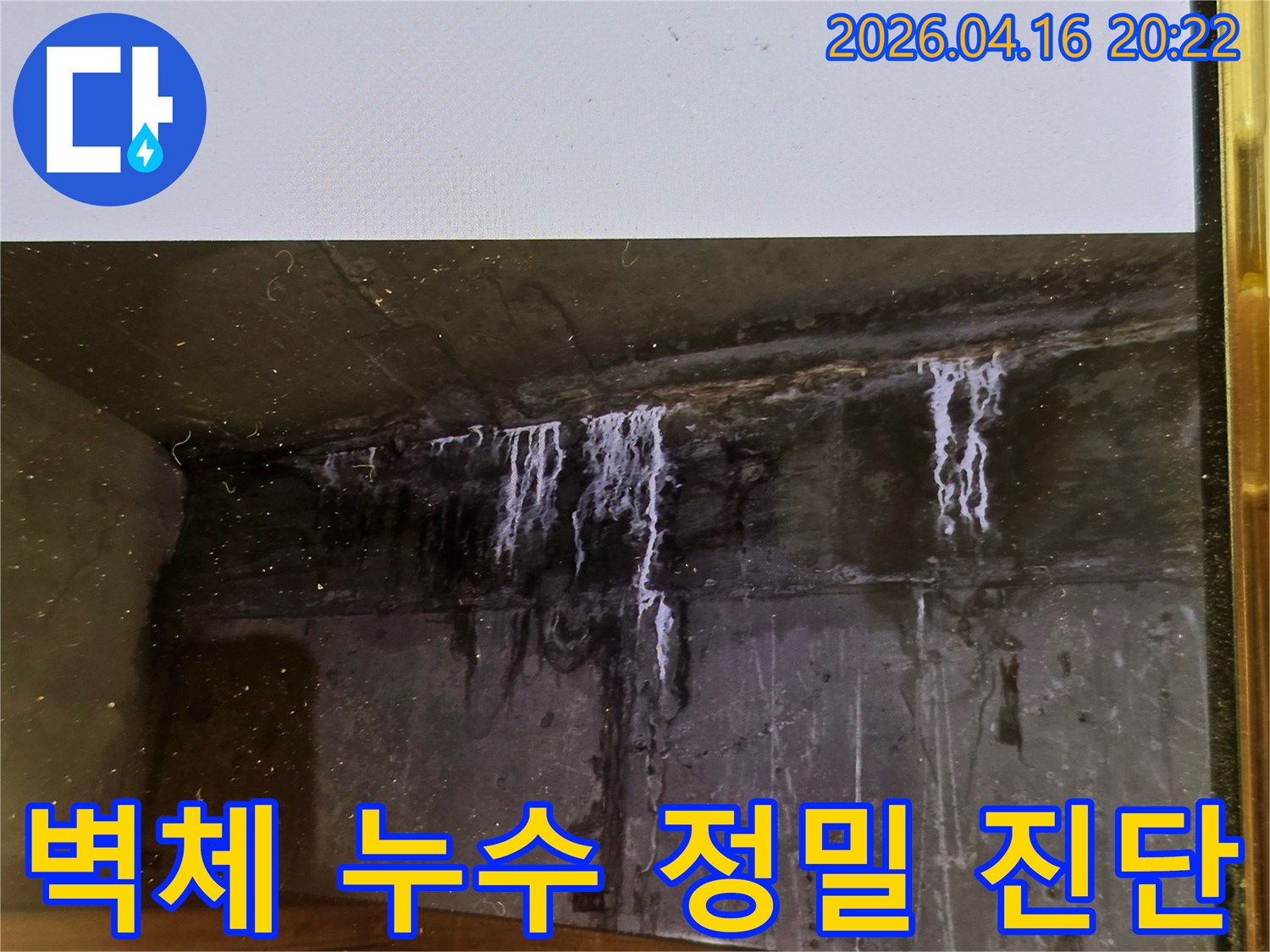 이 사진은-벽체에서 발생한-누수로 인한-하얀 백화 현상과-물자국을-면밀히 보여줍니다