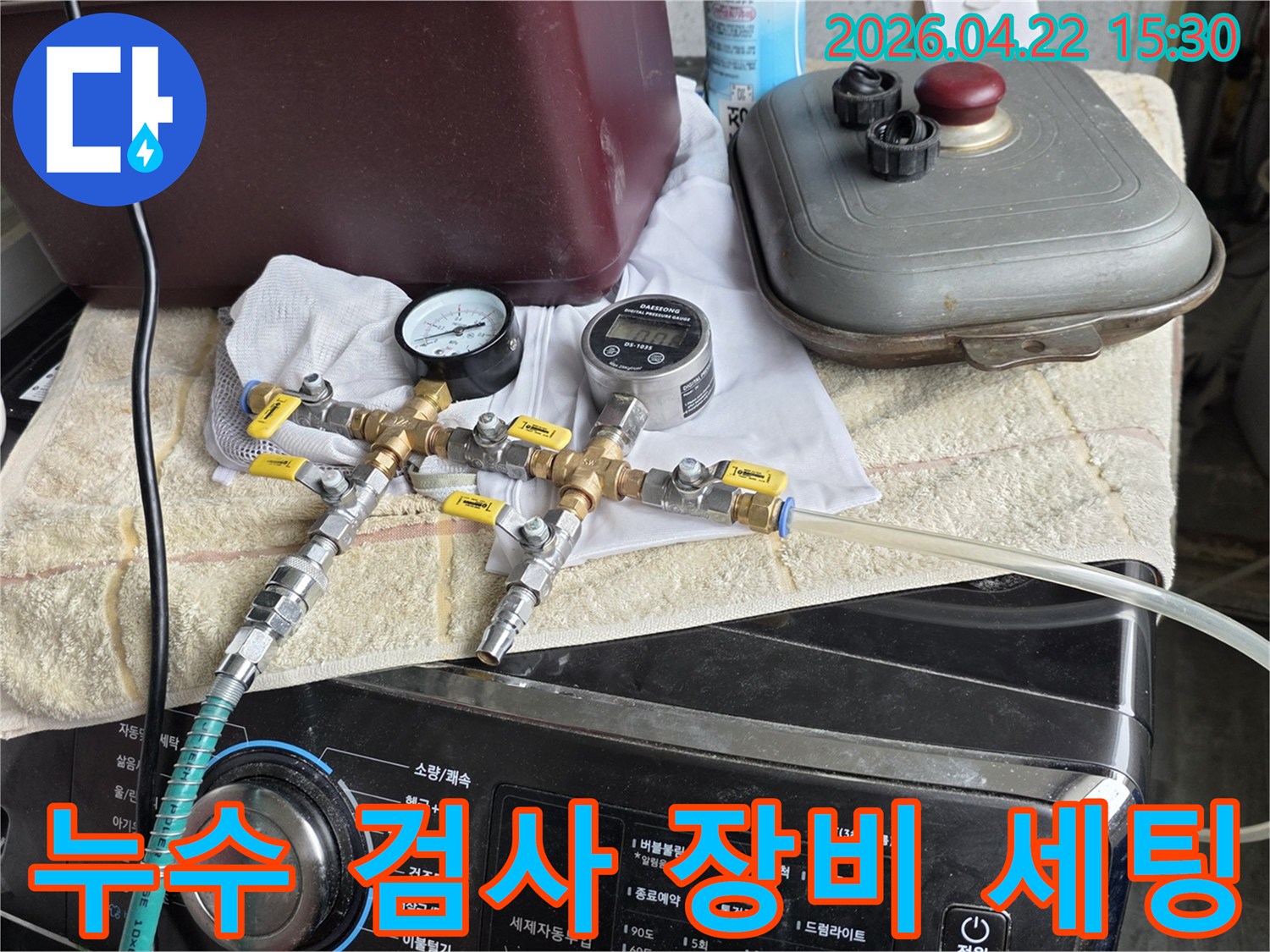 누수 여부를 정밀하게 검사하기 위해-압력계와 유량계가 포함된-전문 장비를-꼼꼼하게 세팅하는 모습입니다.