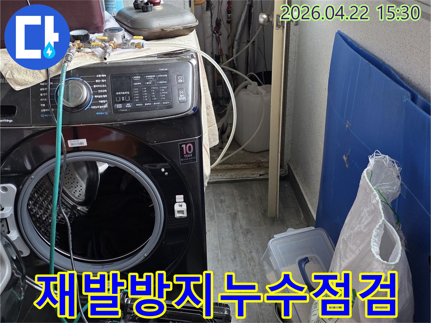 누수-전문가가-세탁실-배관의-문제를-파악하기-위해-장비를-활용하는-장면입니다.