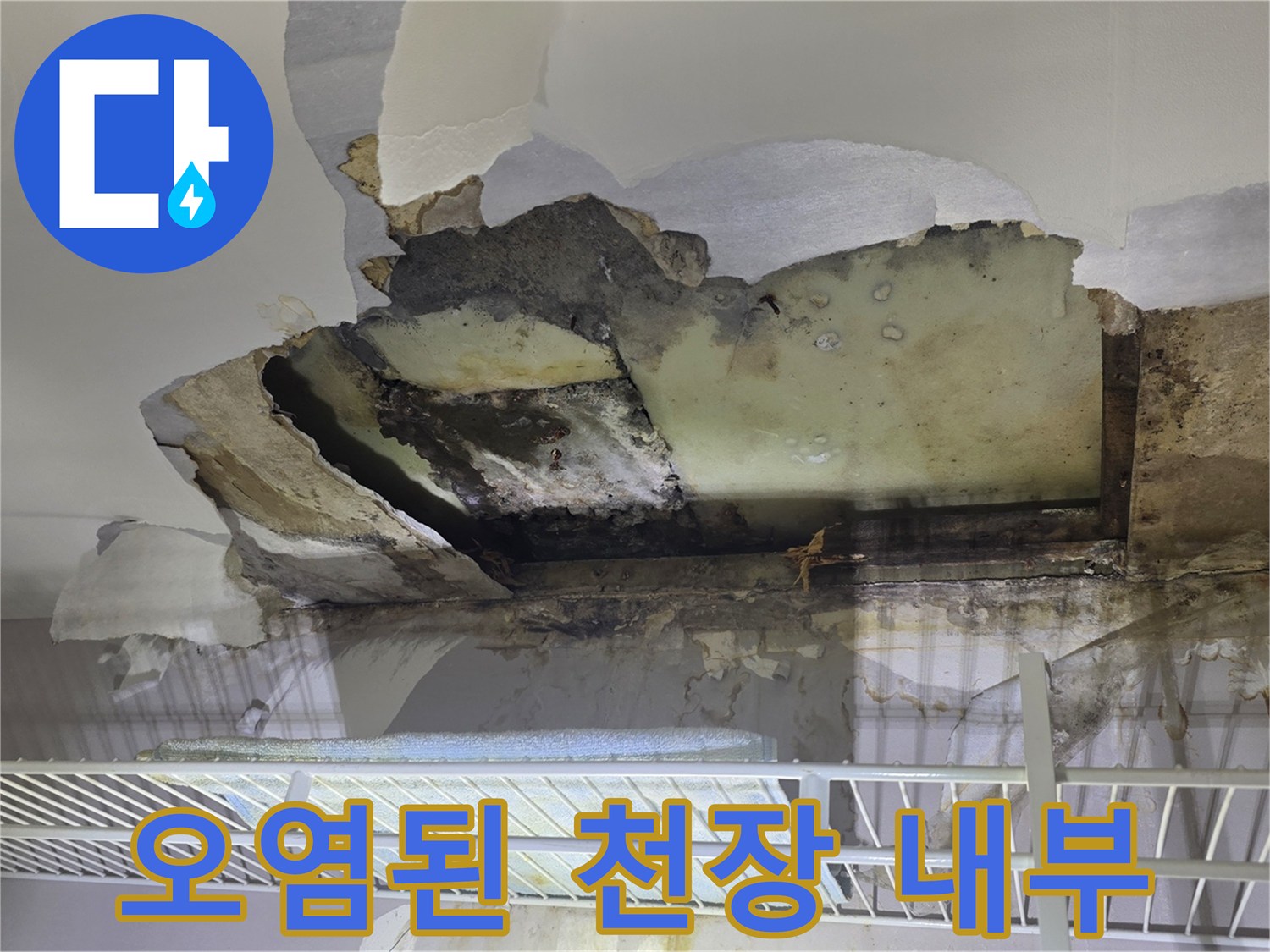 물샘-현상으로-변색되고-부풀어오른-천장재