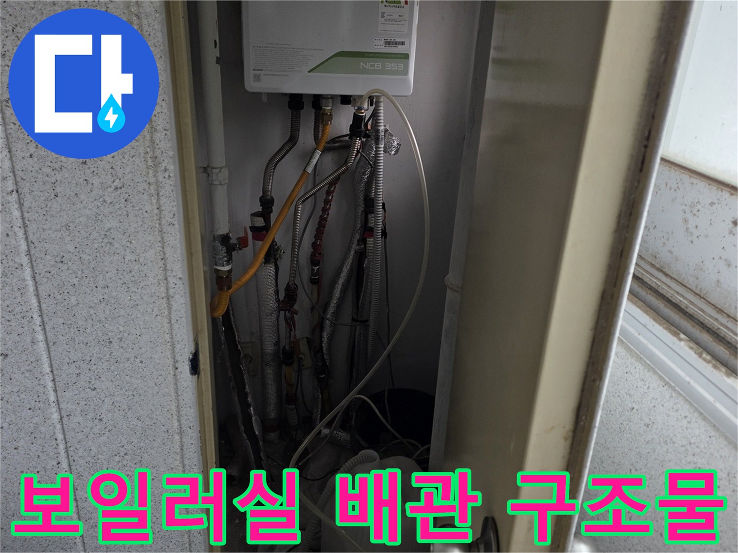 보일러 하부의 복잡한 배관 및 급수 밸브 연결 부위