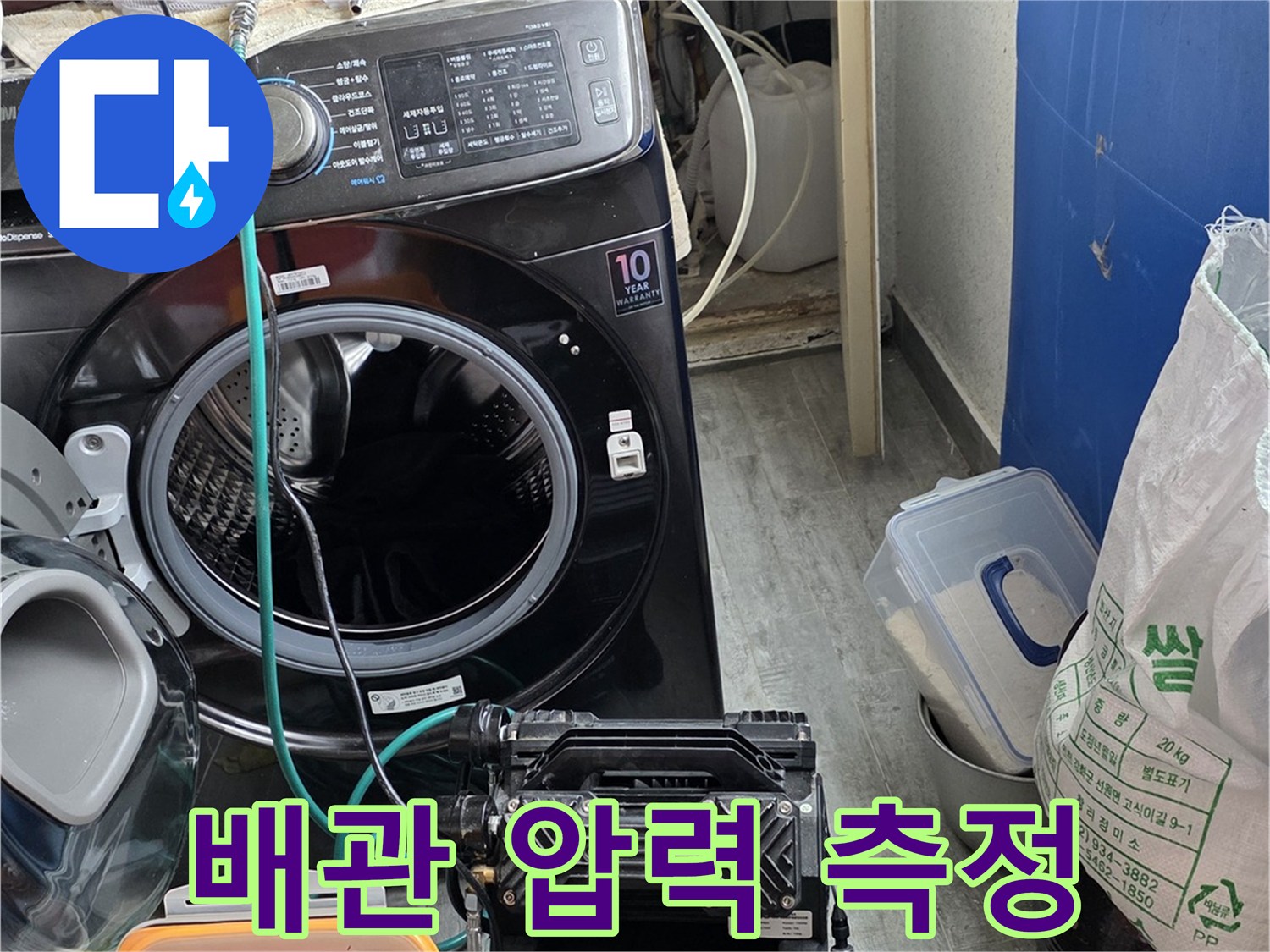 세탁실 배관-압력계와 가스탐지기를 이용한 누수 진단 과정