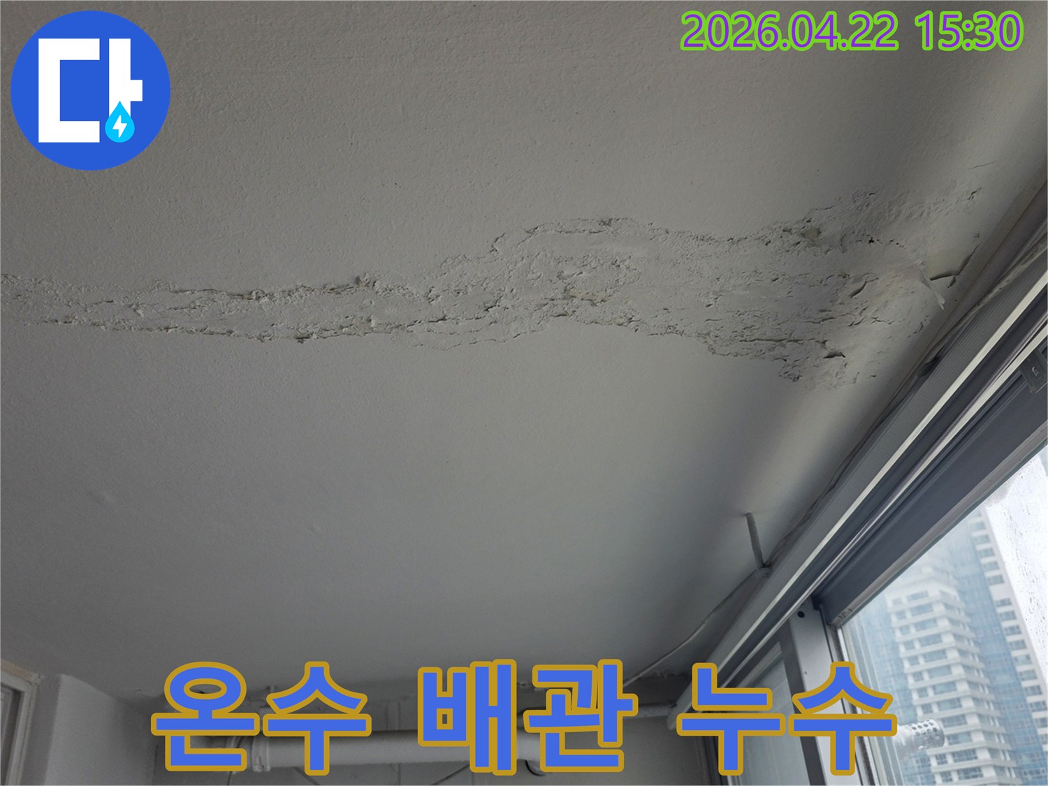 아파트-천장에-누수로-인한-물자국이-보이는-모습-누수-전문가가-온수-배관-누수-탐지-중