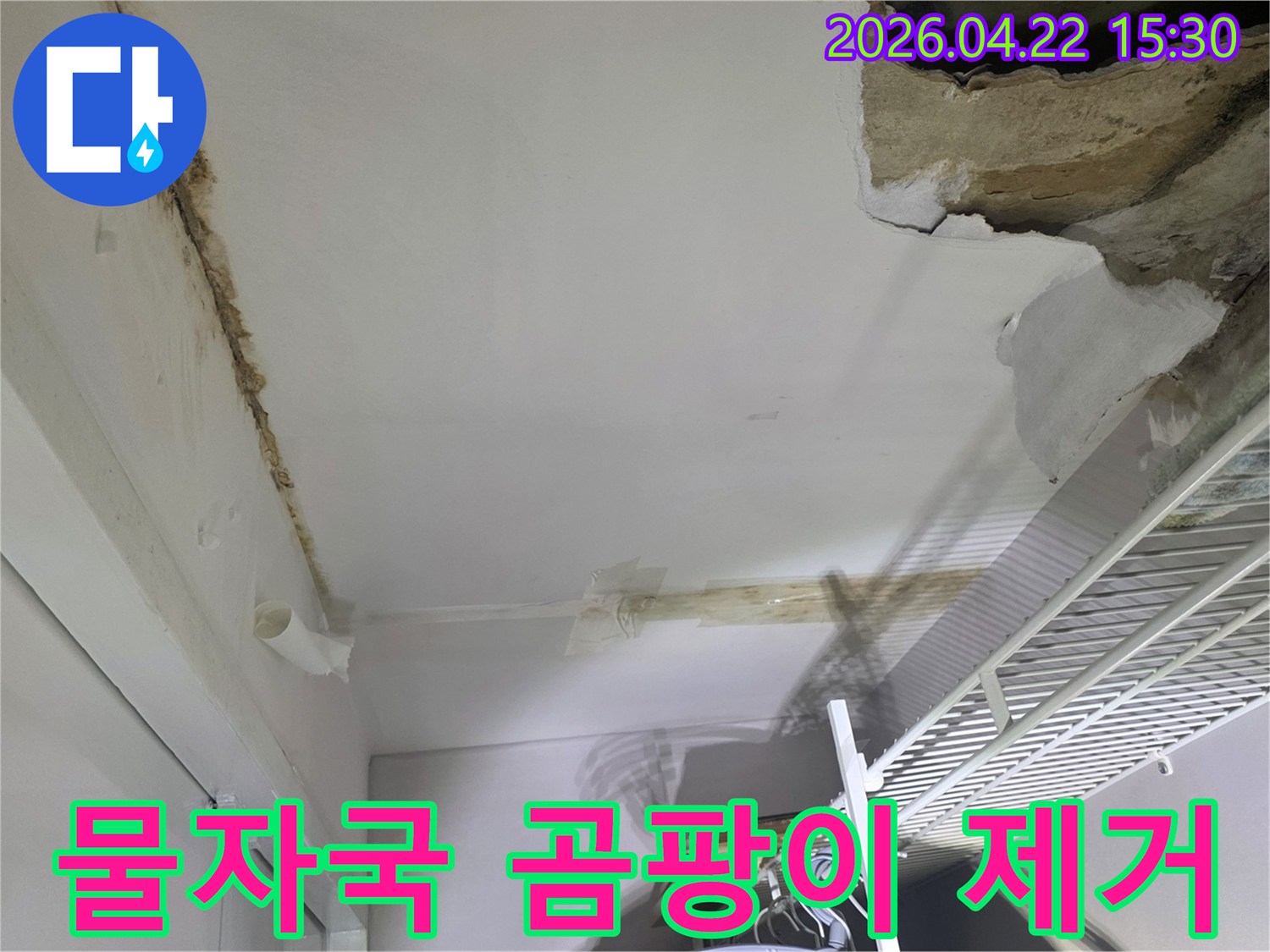 천장에 심한 물자국과-곰팡이가-생기고-일부가-손상된-누수-피해-현장-사진입니다